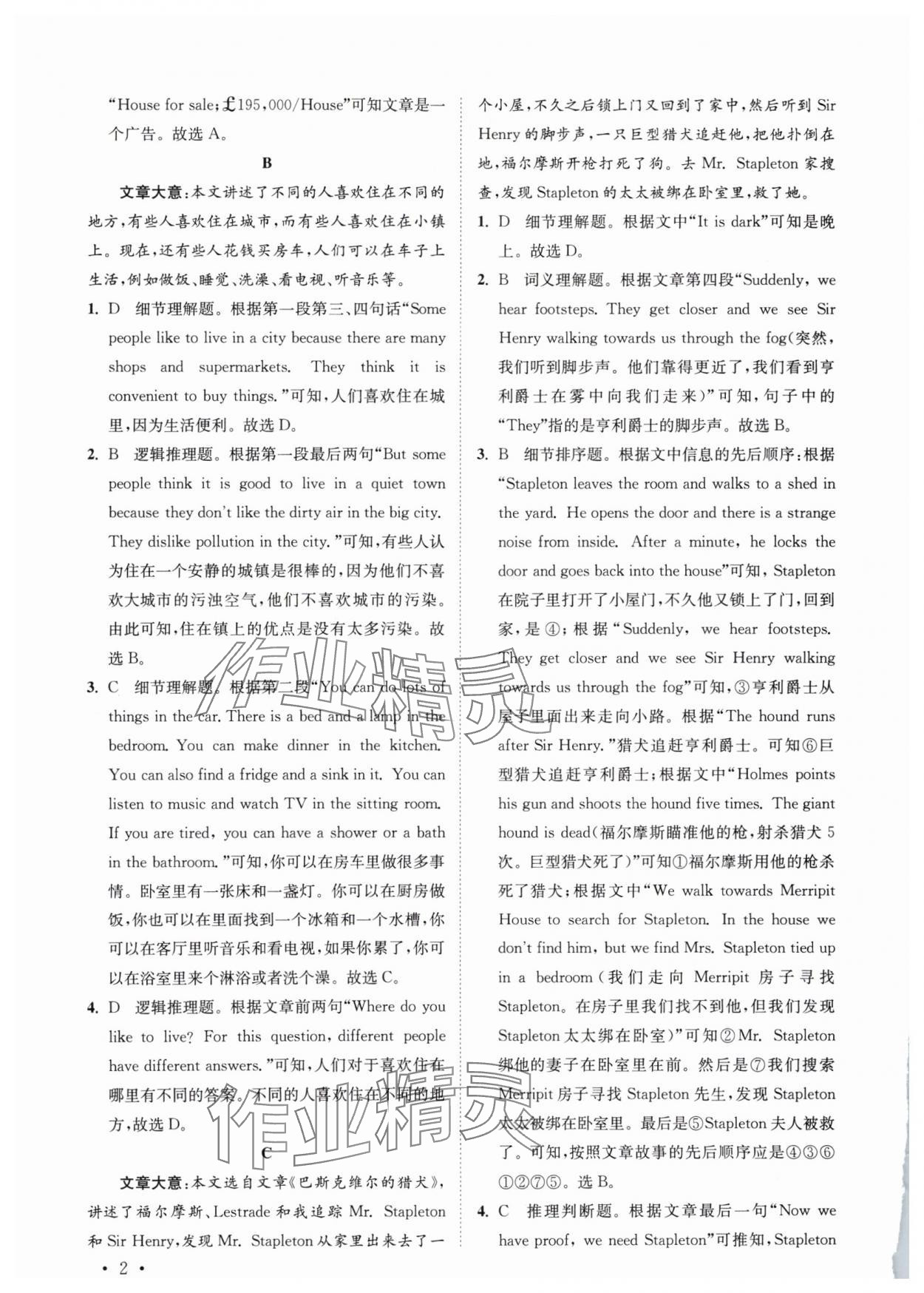 2024年初中英語語篇閱讀提優(yōu)訓練七年級下冊譯林版 參考答案第2頁