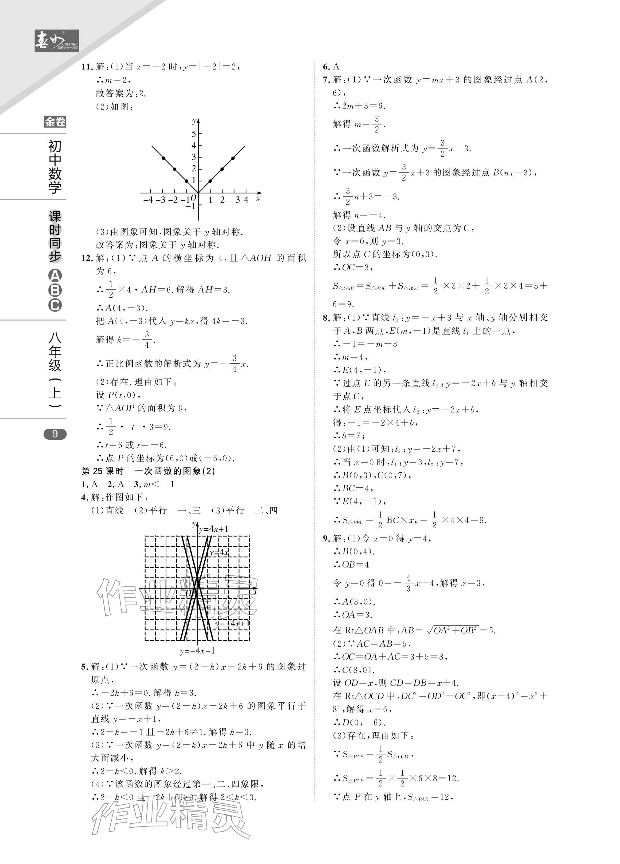 2025年春如金卷課時同步ABC八年級數學上冊北師大版&nbsp;參考答案第9頁