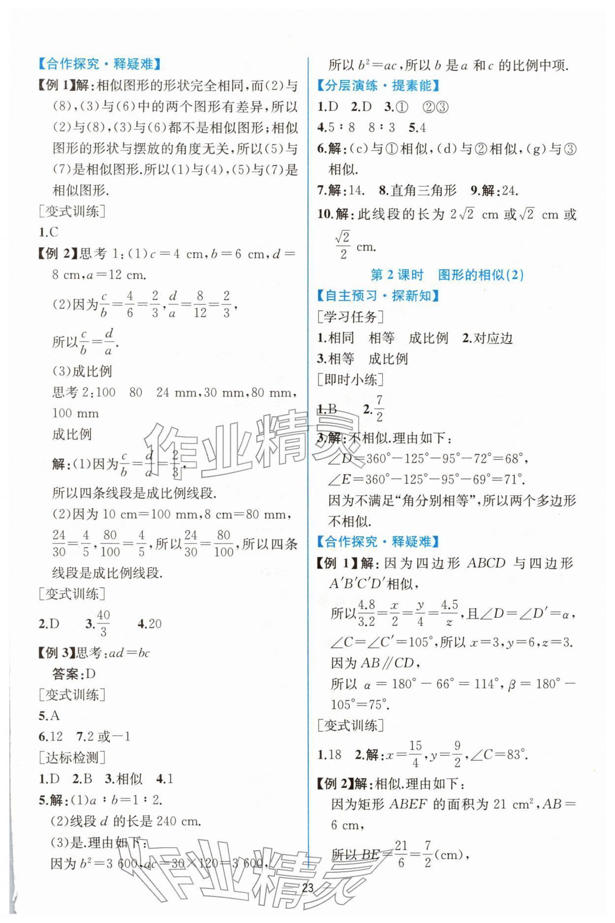2026年课时练人民教育出版社九年级数学下册人教版&nbsp;第7页