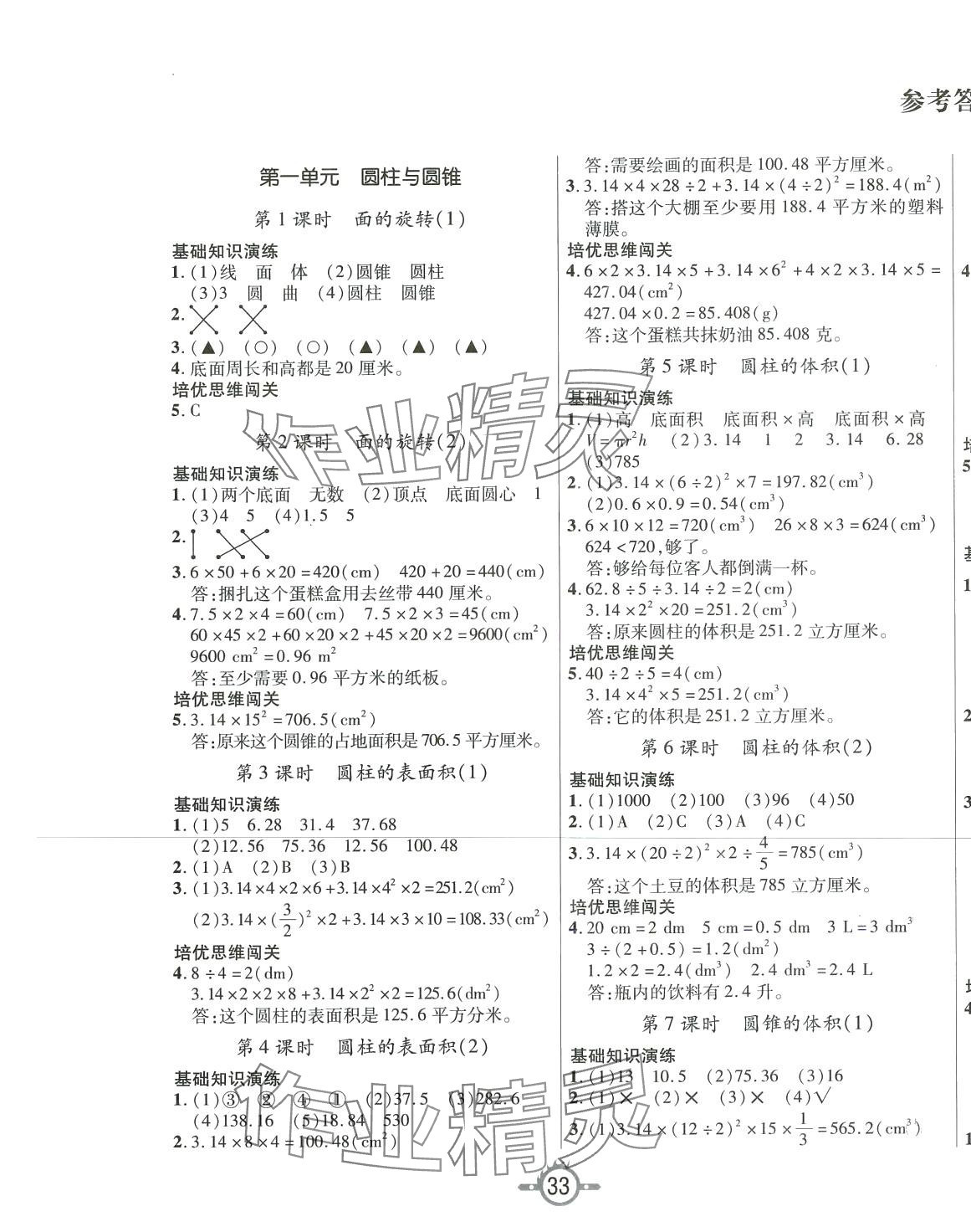 2024年创新课课练六年级数学下册北师大版 第1页