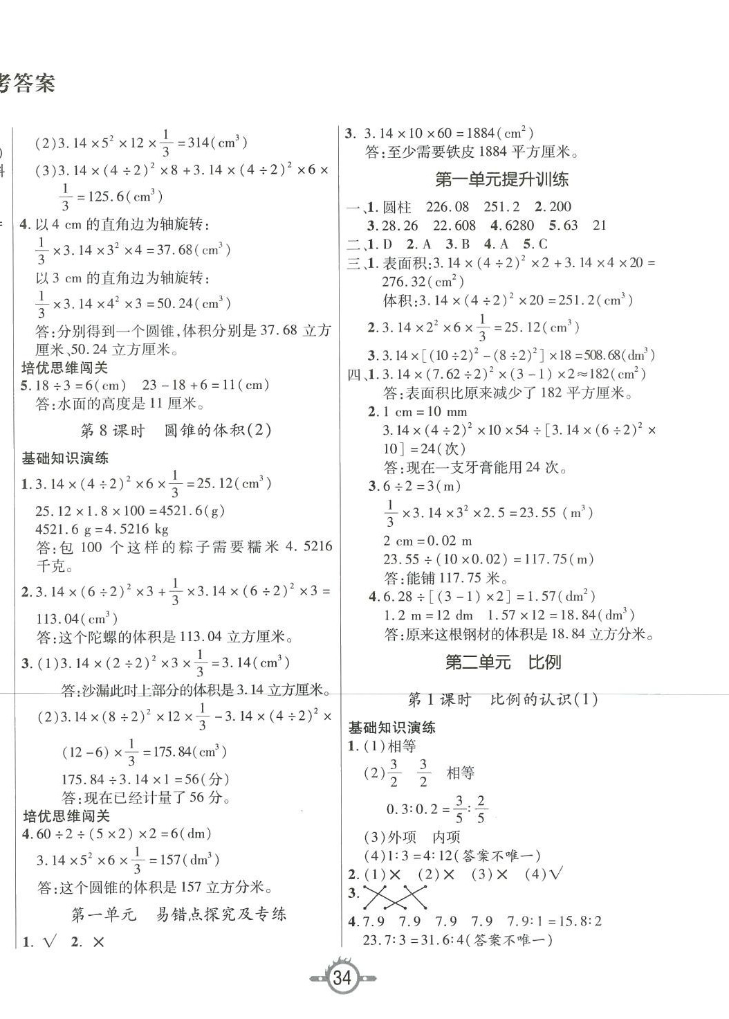 2024年創(chuàng)新課課練六年級數(shù)學(xué)下冊北師大版 第2頁