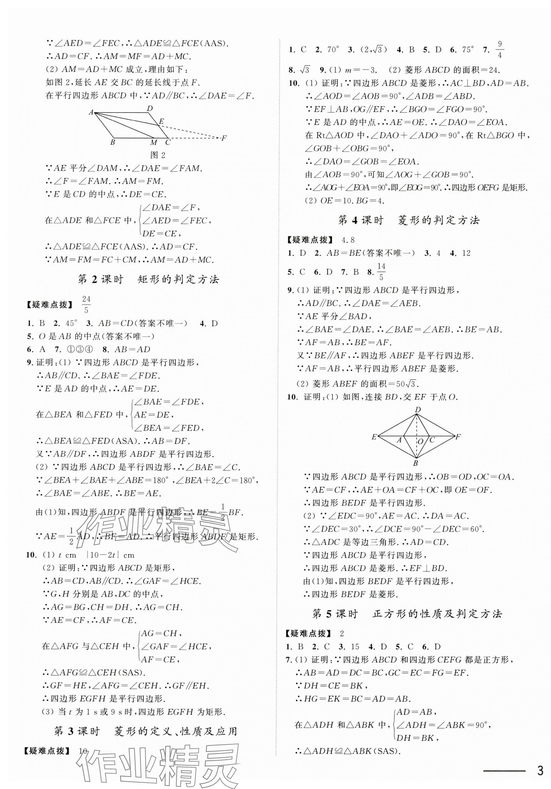 2025年奪冠課課練八年級數學下冊蘇科版 第5頁