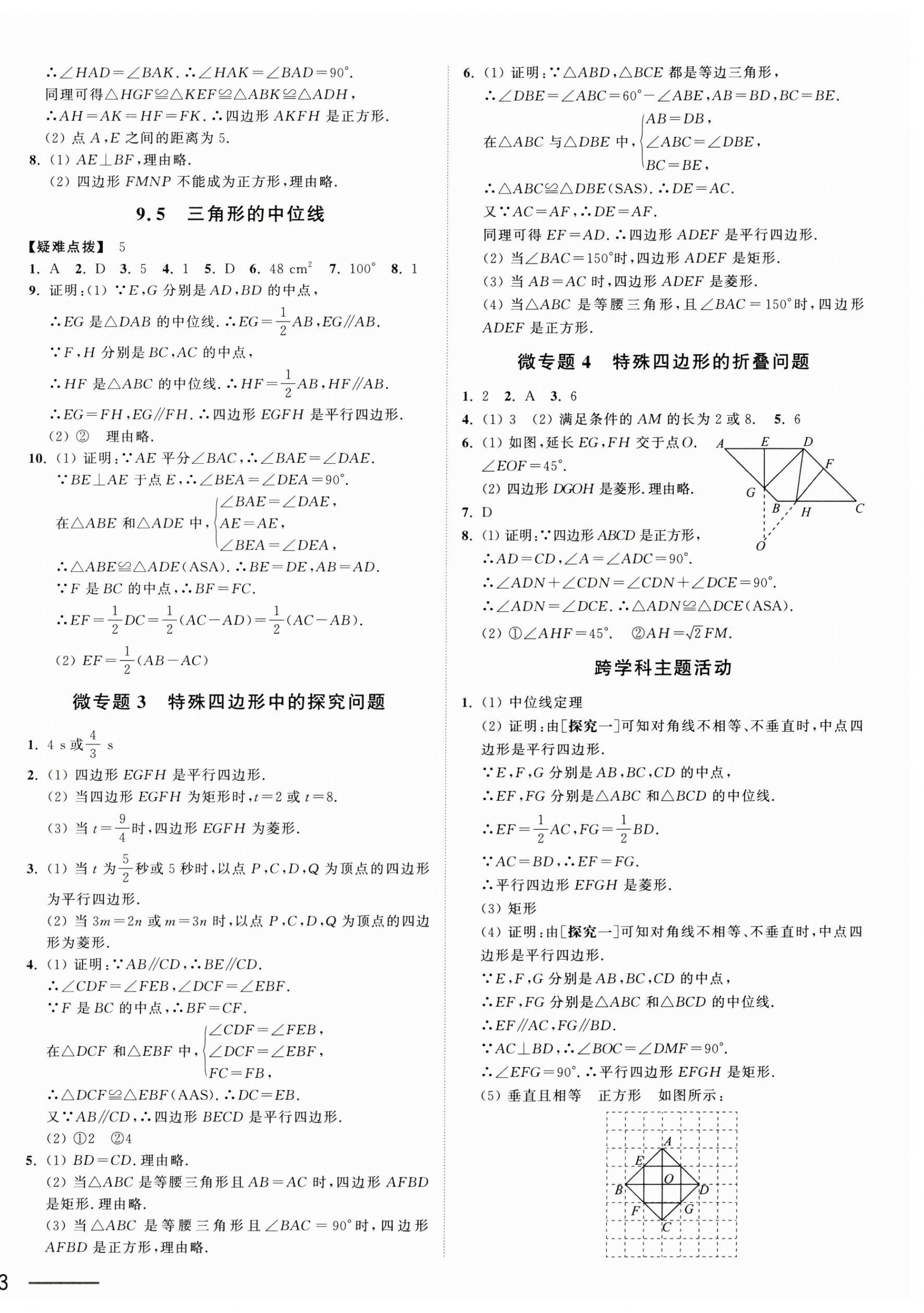 2025年奪冠課課練八年級數學下冊蘇科版 第6頁
