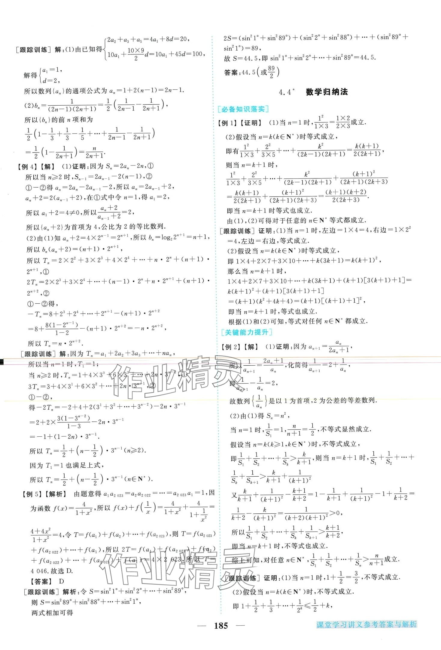 2024年新坐标同步练习高中数学选择性必修第二册人教版 第15页