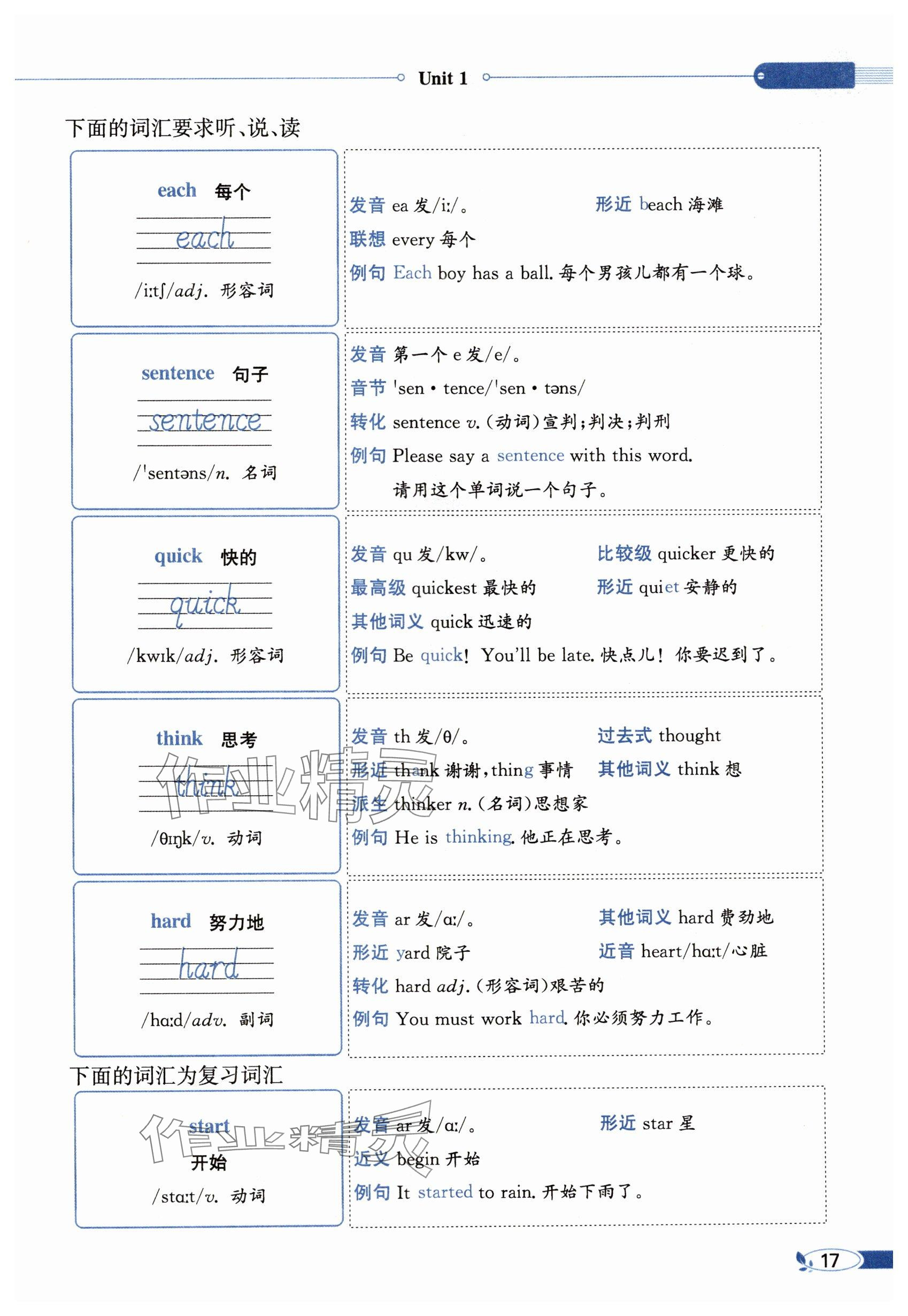 2024年教材課本六年級英語上冊譯林版 參考答案第17頁