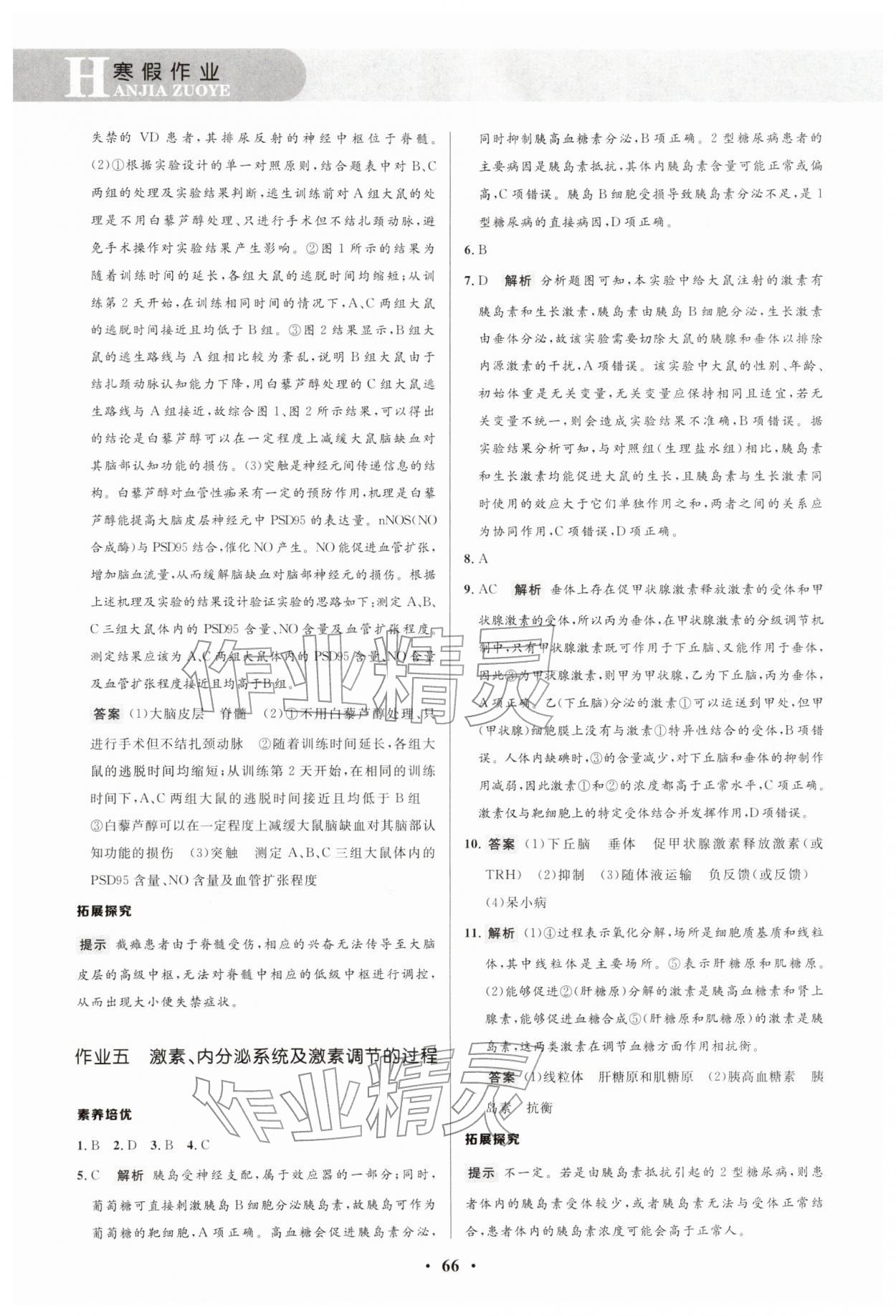 2026年志鸿优化系列丛书寒假作业高二生物课标版&nbsp;参考答案第3页