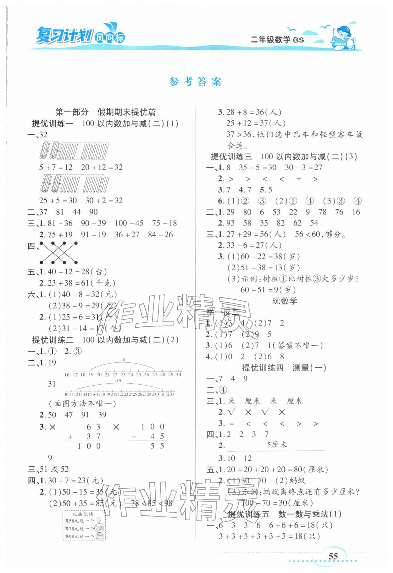 2026年小学生复习计划风向标寒二年级数学北师大版&nbsp;第1页