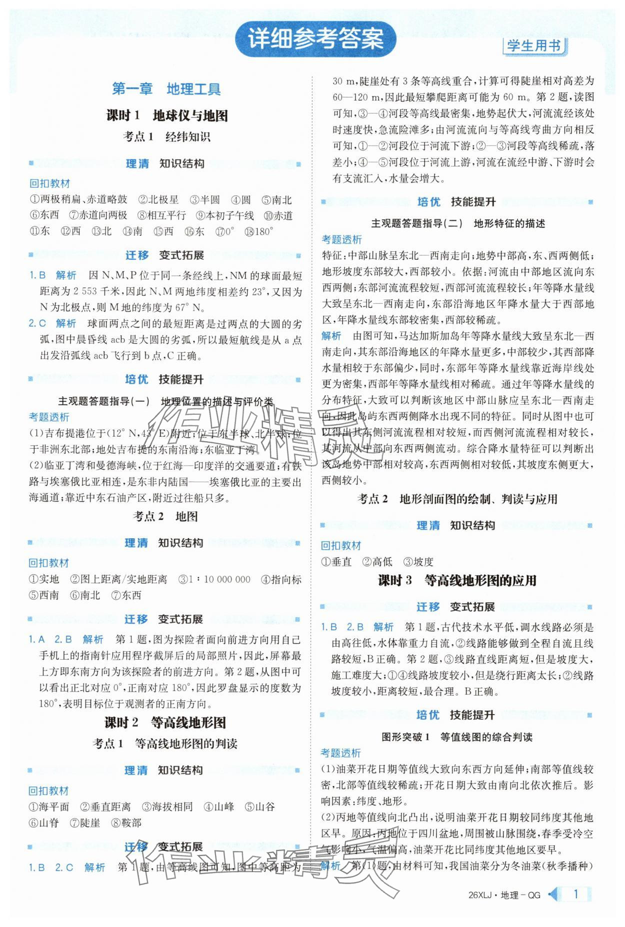 2025年新亮劍高考總復(fù)習(xí)地理 第1頁(yè)