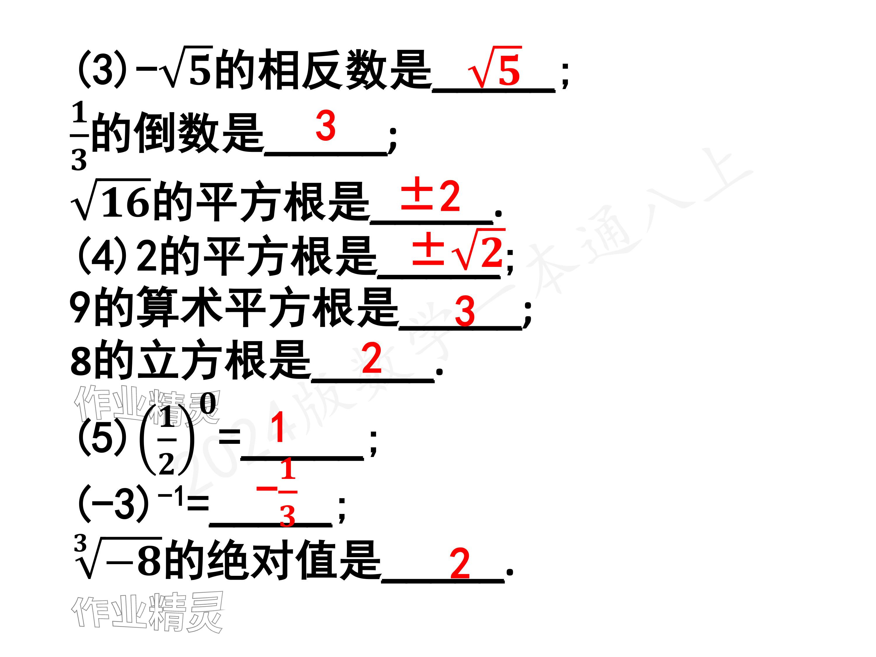 2024年一本通武漢出版社八年級(jí)數(shù)學(xué)上冊(cè)北師大版核心板 參考答案第113頁