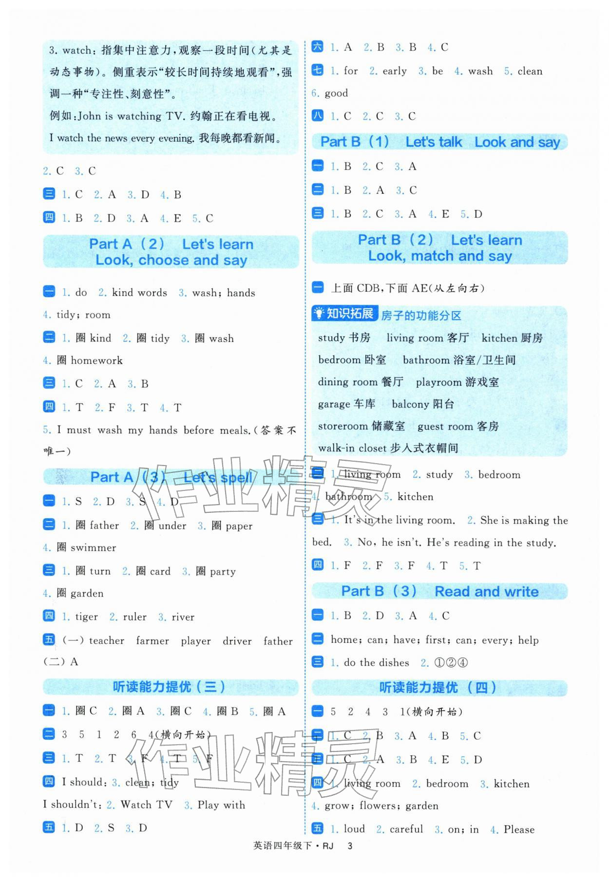 2026年经纶学典提高班四年级英语下册人教版&nbsp;第5页