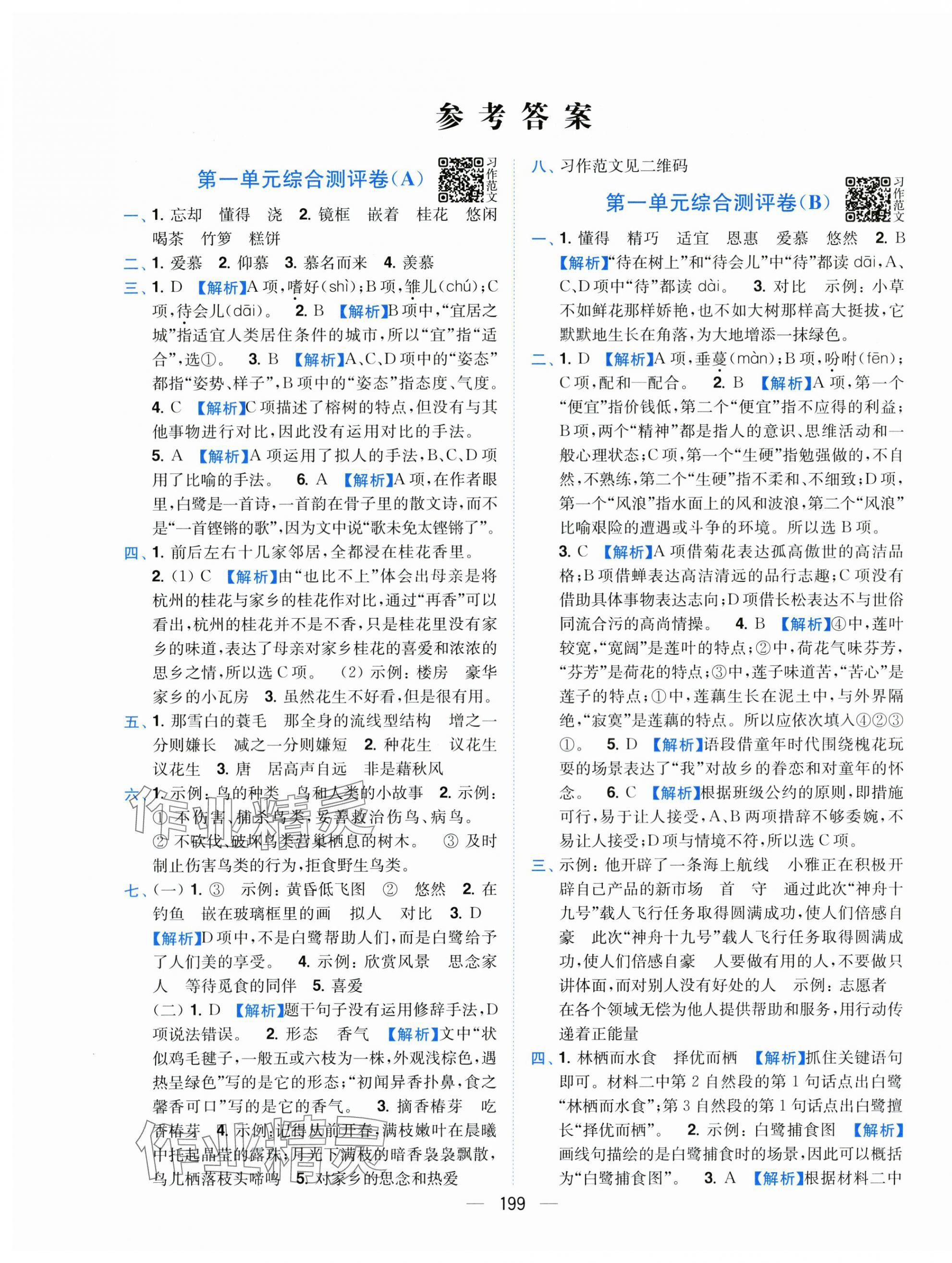 2025年小题狂做全程测评卷五年级语文上册人教版 第1页