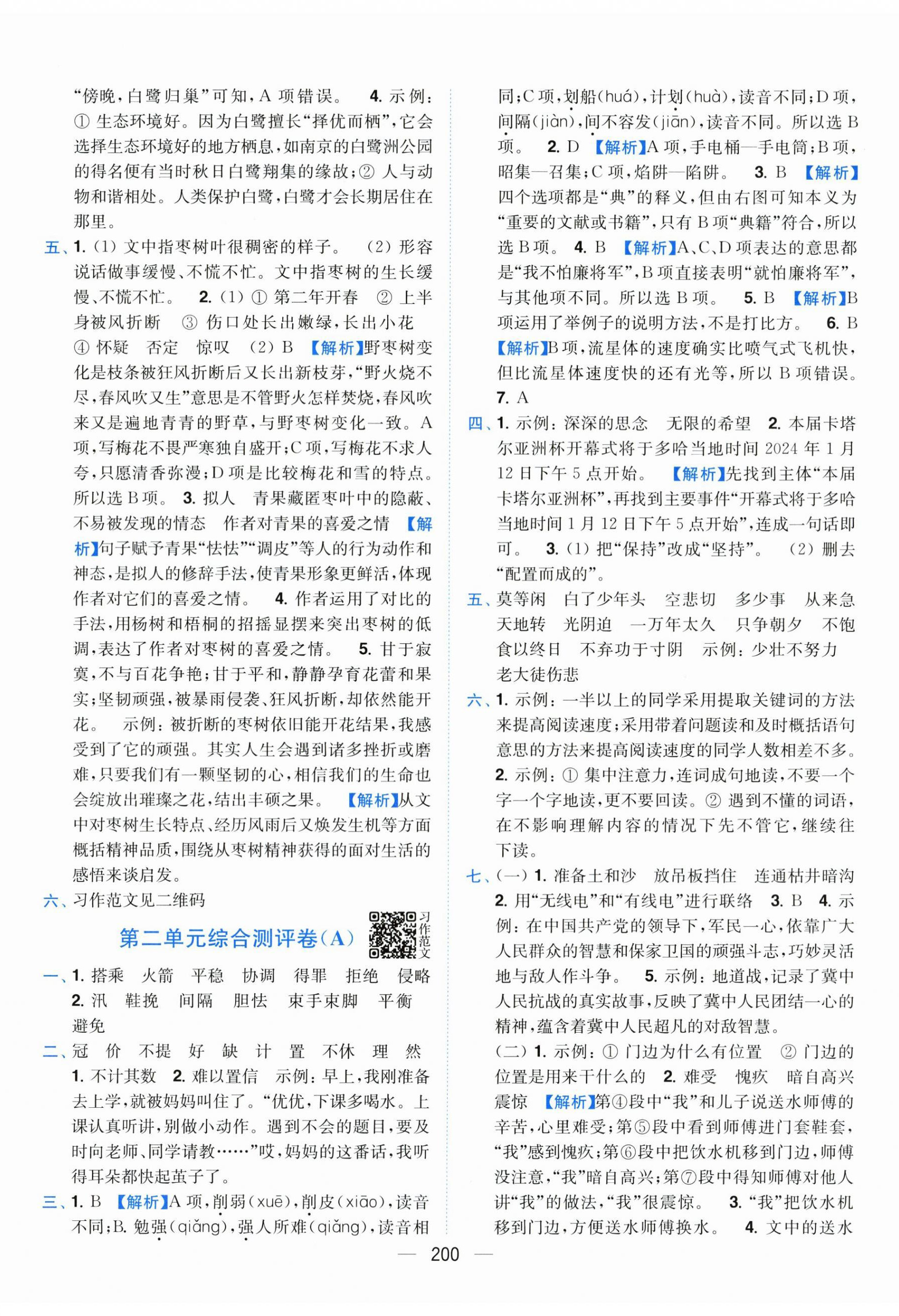 2025年小题狂做全程测评卷五年级语文上册人教版 第2页