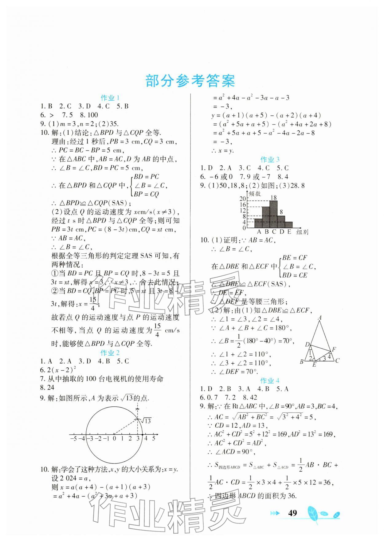 2026年书香天博寒假作业八年级数学华师大版西安出版社&nbsp;第1页