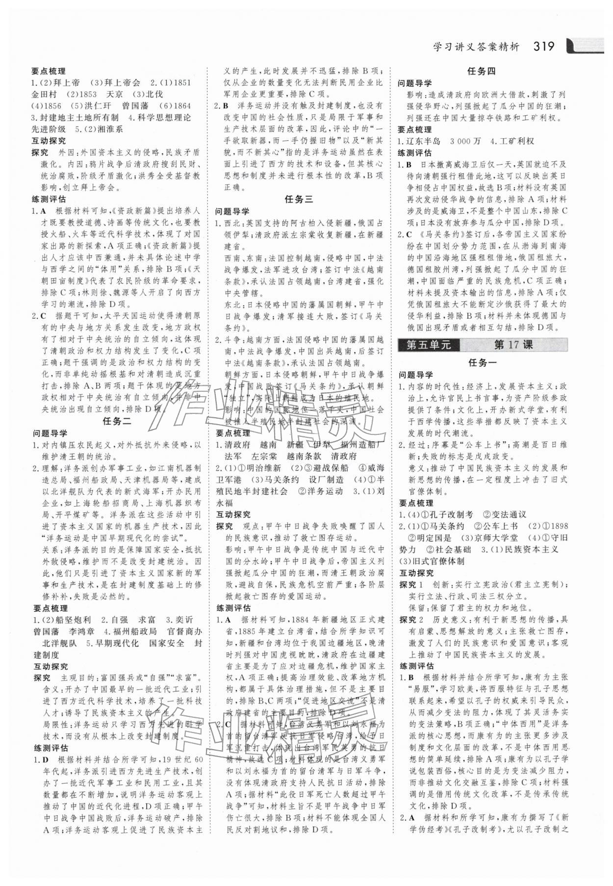 2025年金版新学案高中同步导学历史必修上册人教版 参考答案第14页