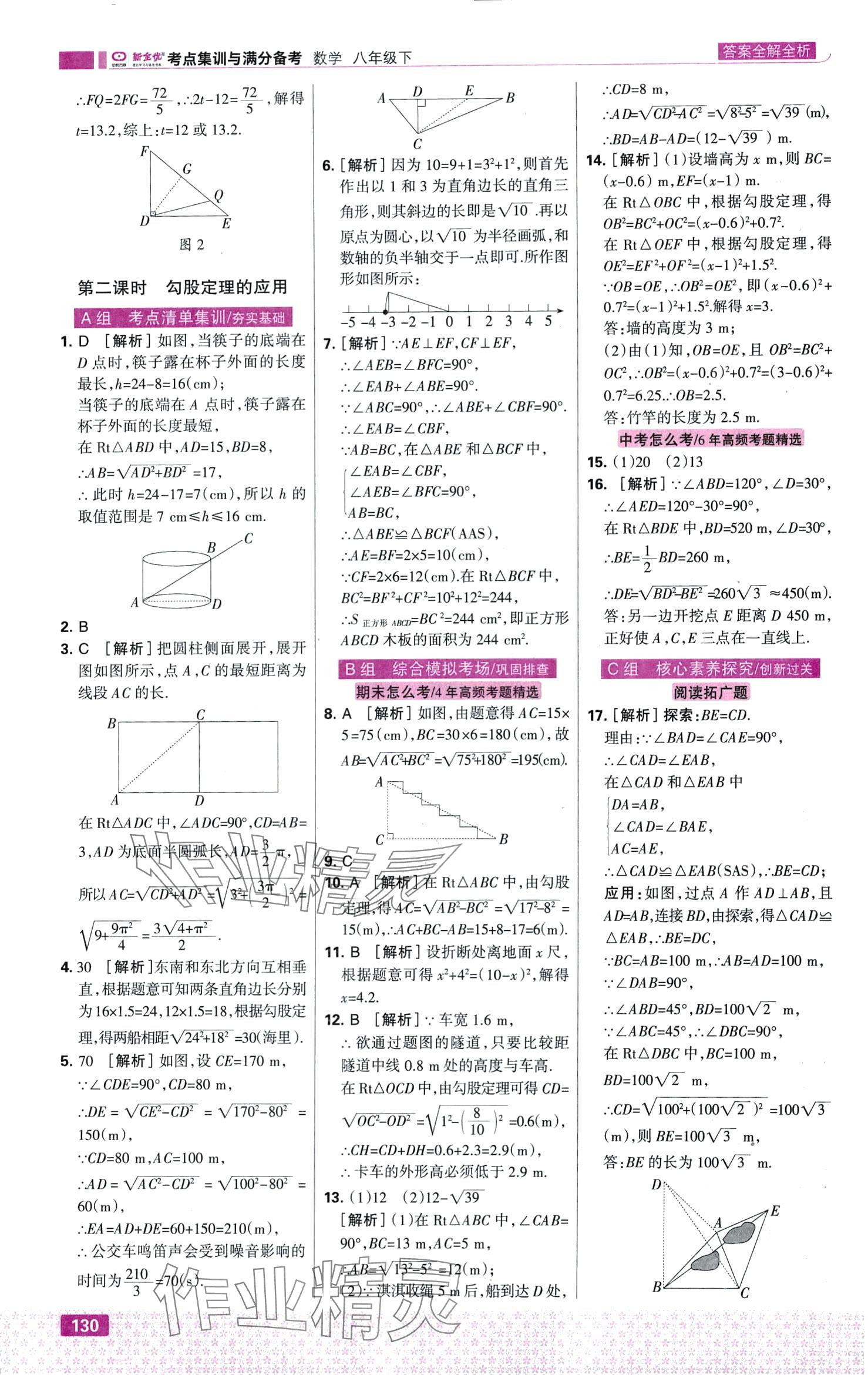 2024年考點集訓(xùn)與滿分備考八年級數(shù)學(xué)下冊人教版 第8頁