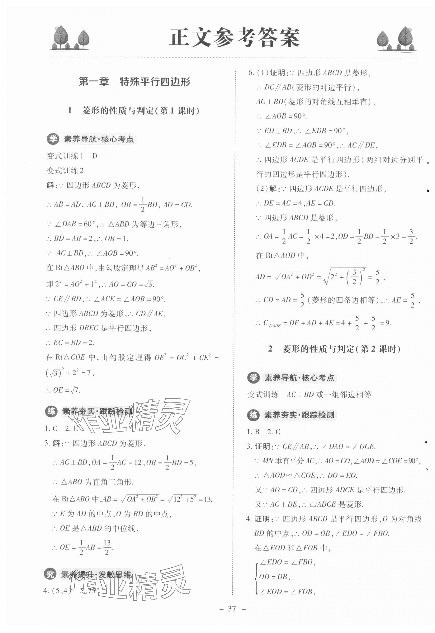 2023年课内课外直通车九年级数学上册北师大版江西专版 第1页