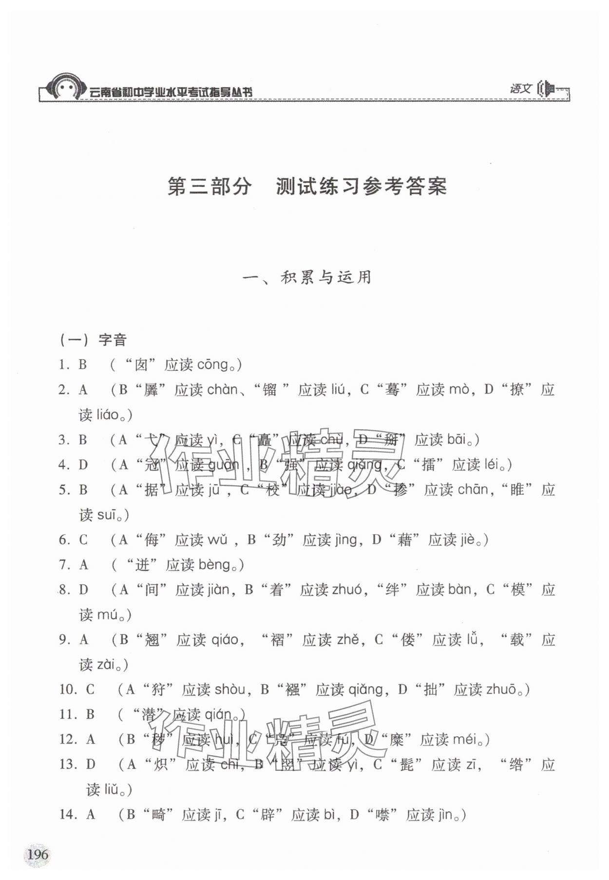 2025年云南省初中学业水平考试指导丛书语文 参考答案第1页