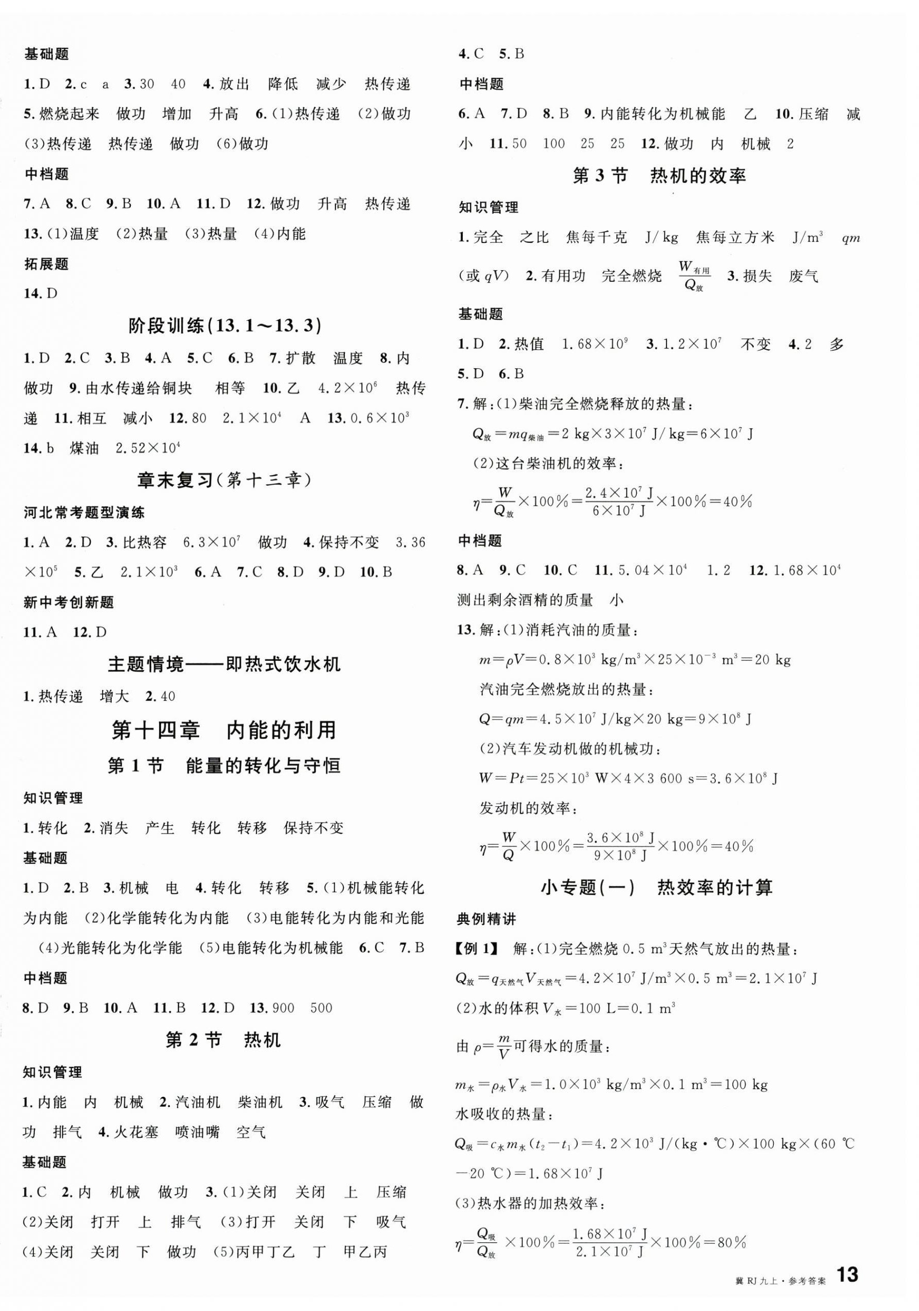 2025年名校课堂九年级物理上册人教版河北专版 第2页