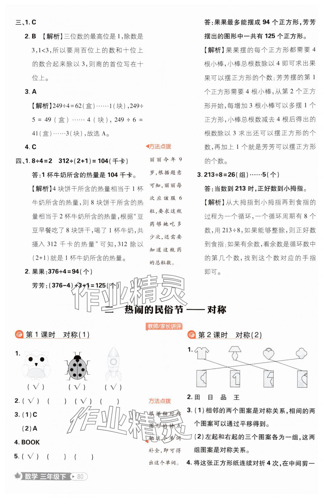 2025年小学必刷题三年级数学下册青岛版 参考答案第6页