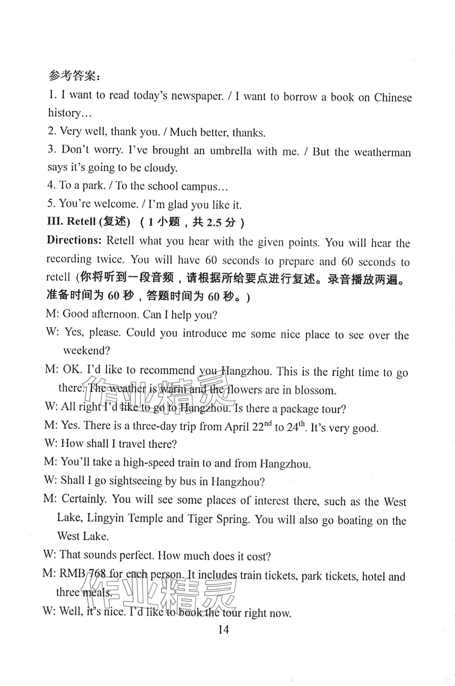 2024年教学与评估英语&nbsp;第16页