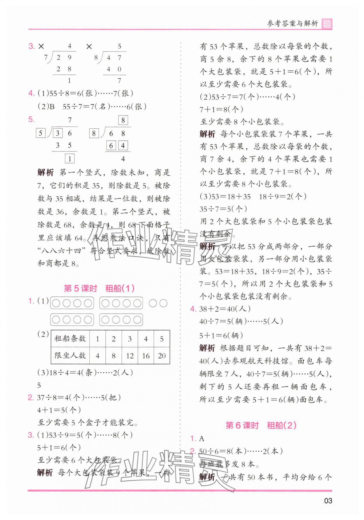 2025年木頭馬分層課課練二年級(jí)數(shù)學(xué)下冊(cè)北師大版福建專版 第3頁