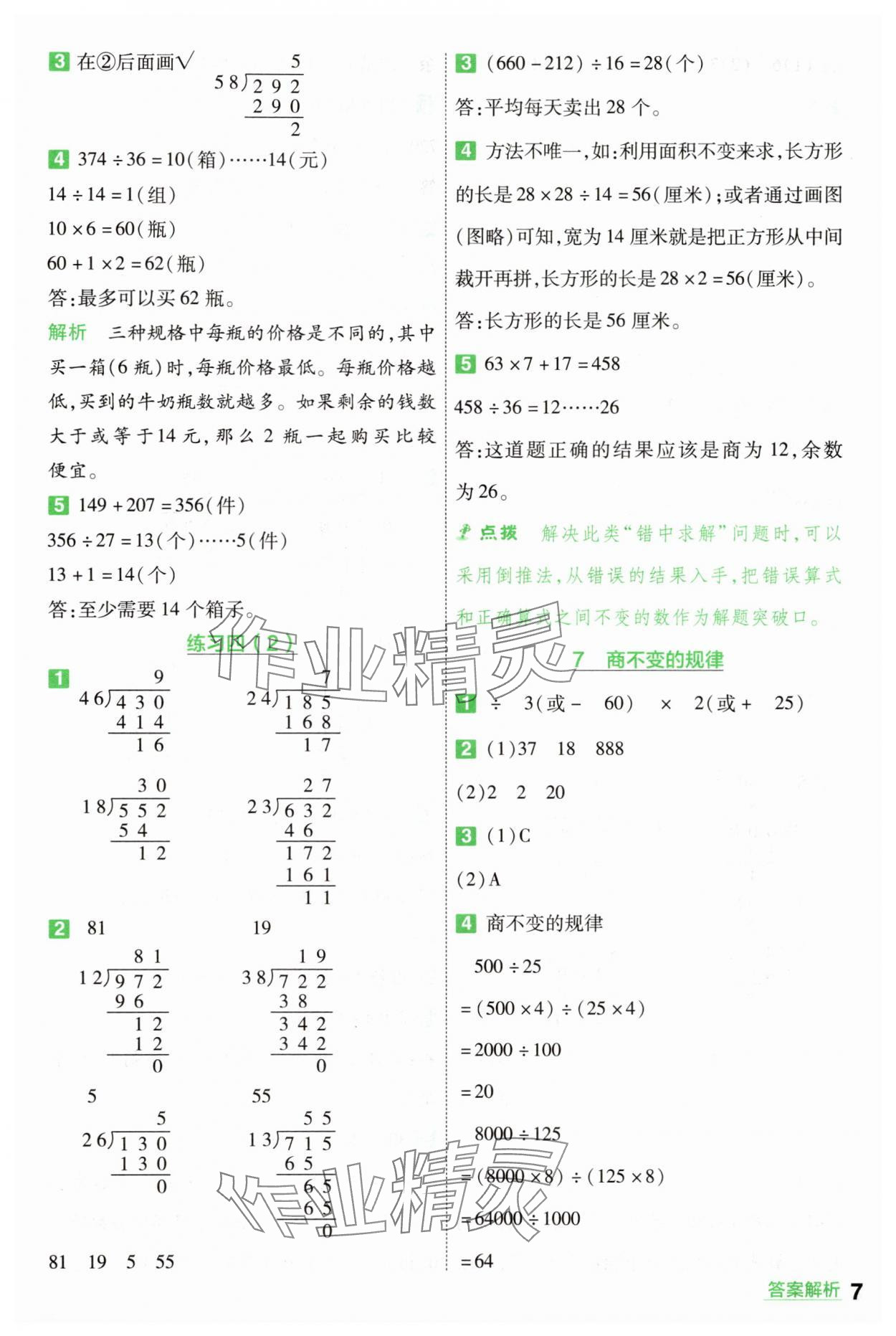 2025年一遍過四年級數(shù)學上冊蘇教版 第7頁