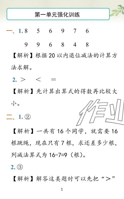 2024年小学学霸作业本一年级数学下册北师大版广东专版 参考答案第32页