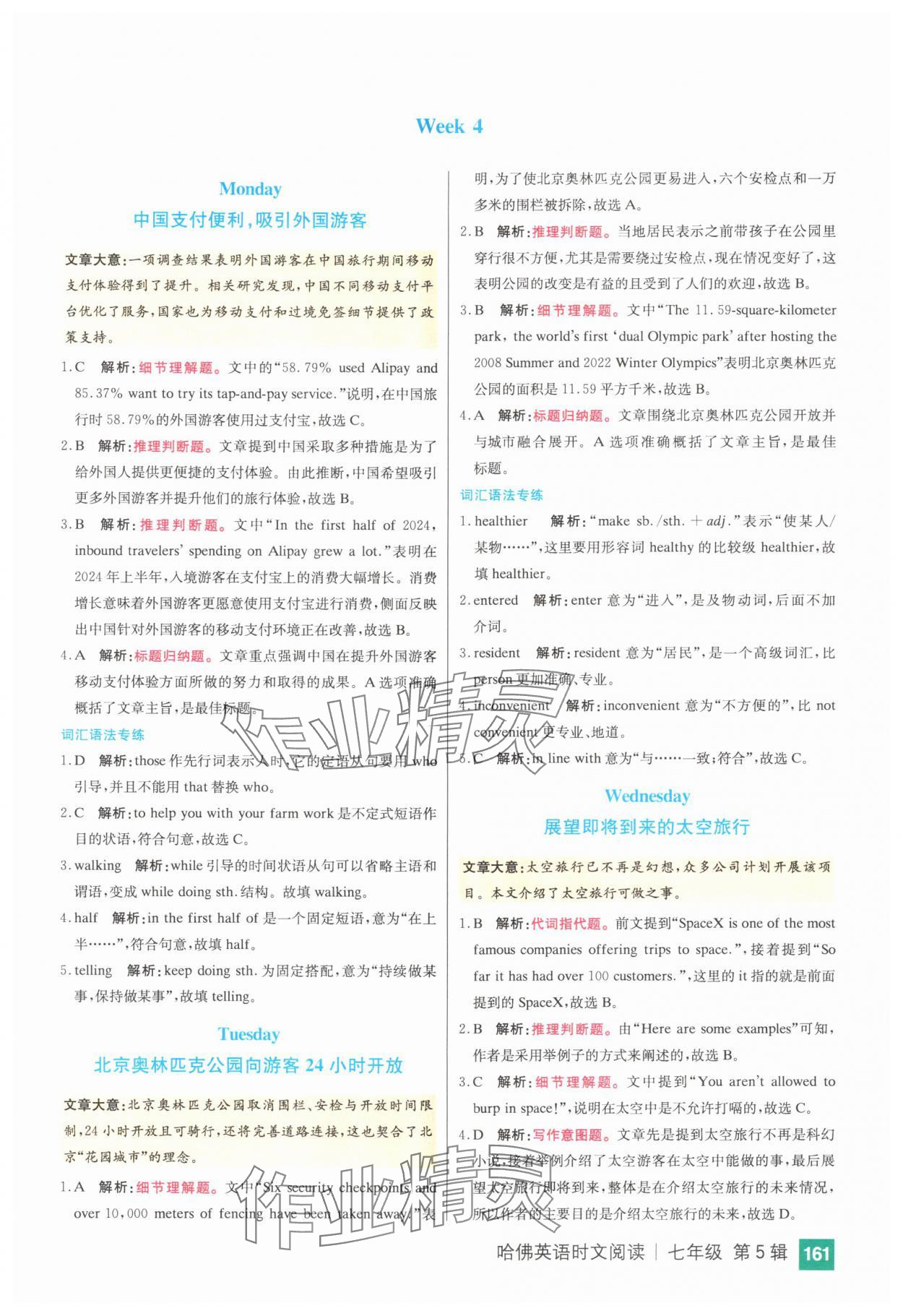 2025年哈佛英語時文閱讀七年級英語 第7頁