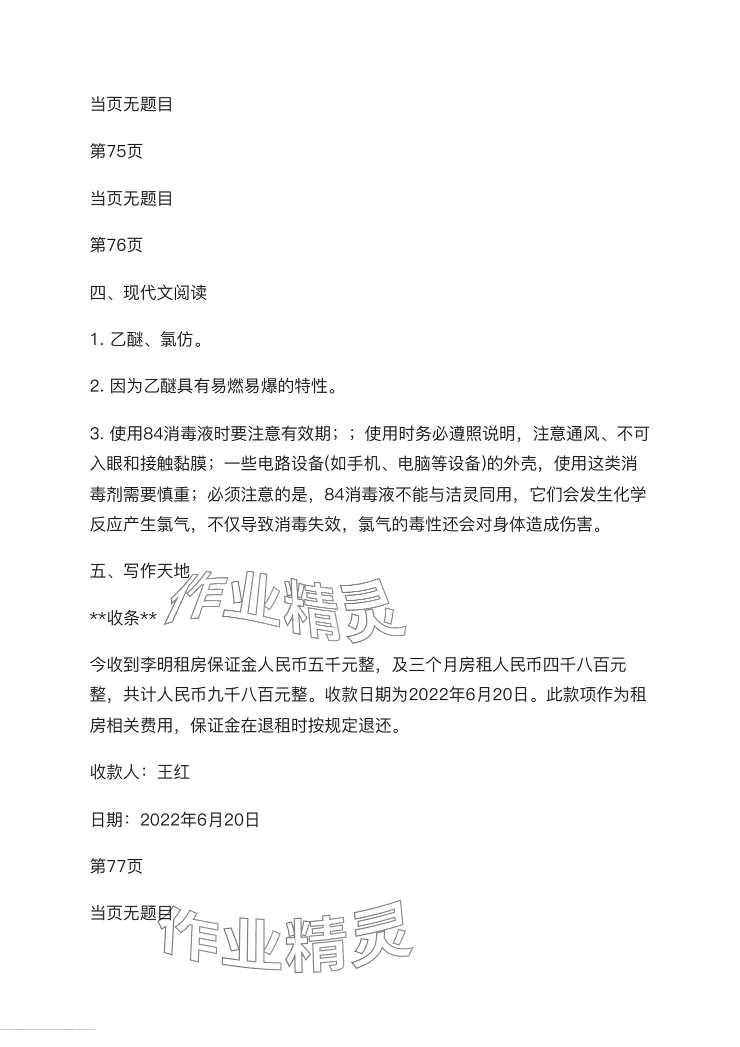 2024年暑假生活電子工業(yè)出版社中職數(shù)學(xué)第一冊人教版 參考答案第25頁