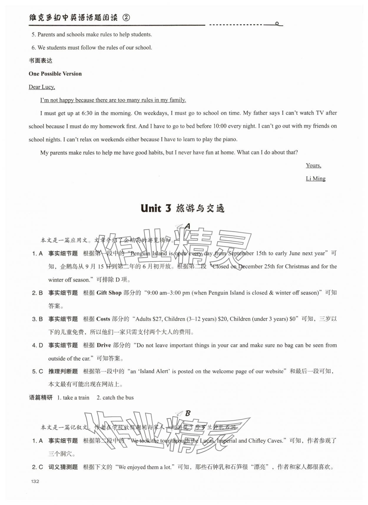 2025年維克多初中英語話題閱讀2 參考答案第5頁