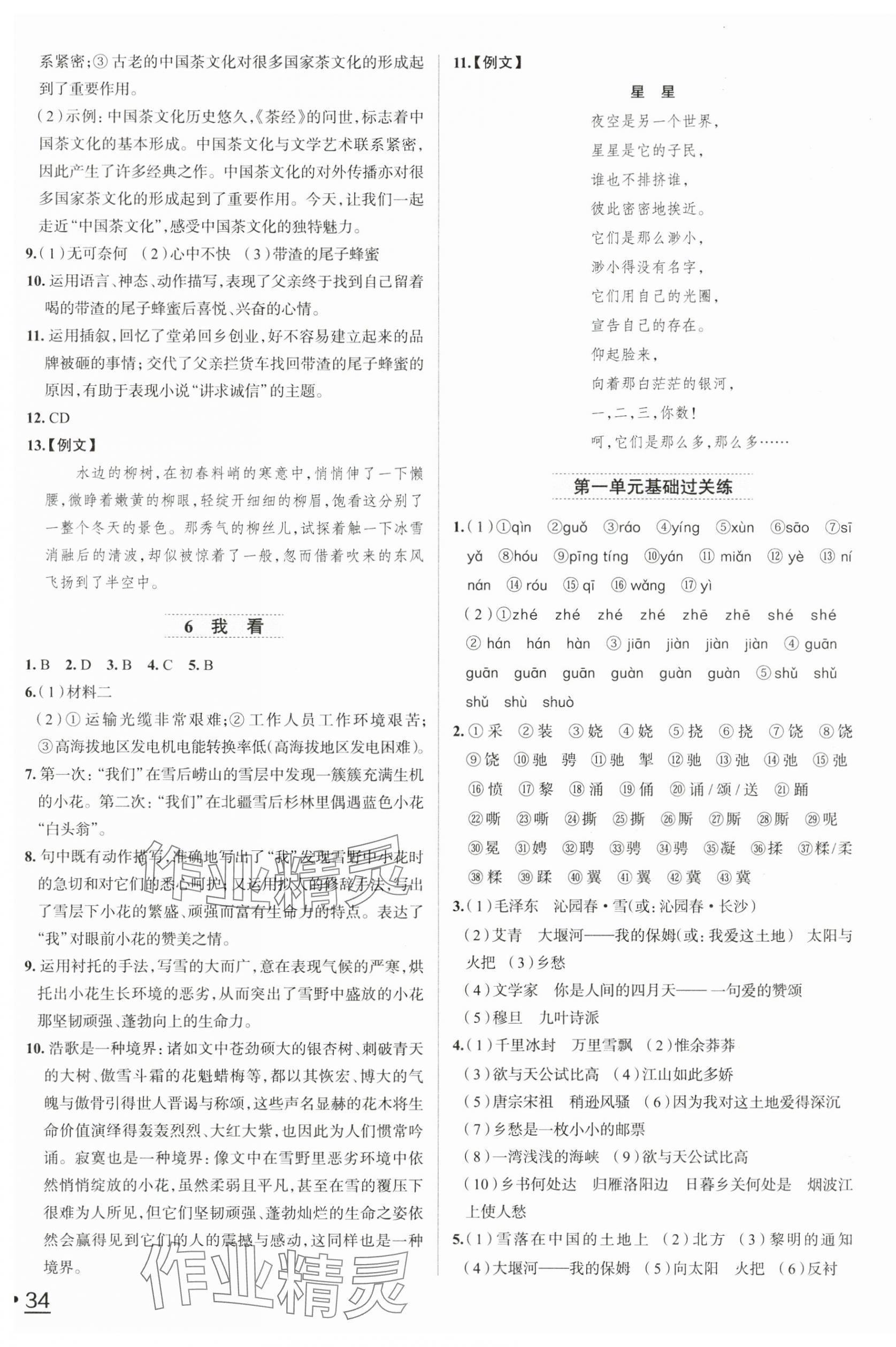 2024年名校課堂貴州人民出版社九年級語文上冊人教版 第3頁