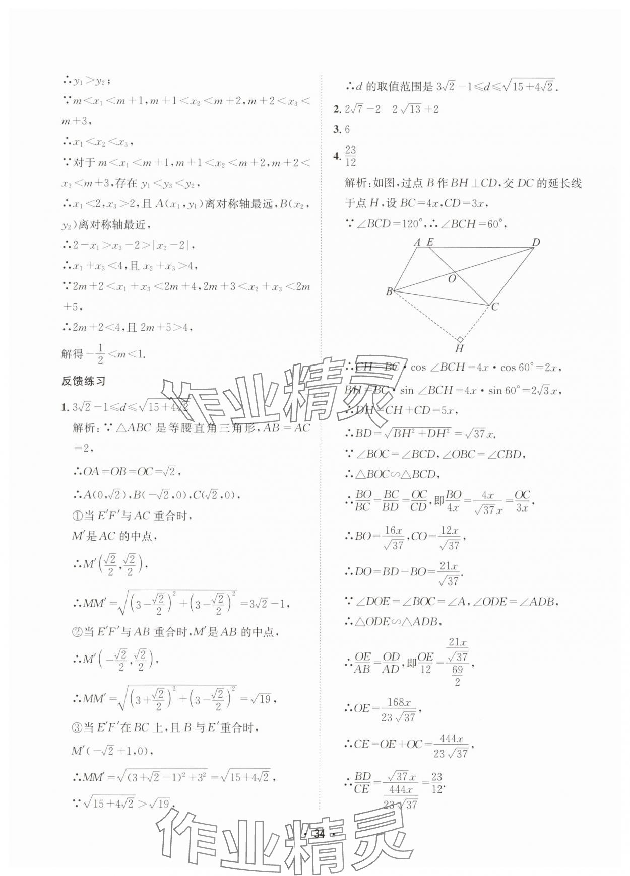 2025年數學愛好者同步訓練數學北師大版 第34頁