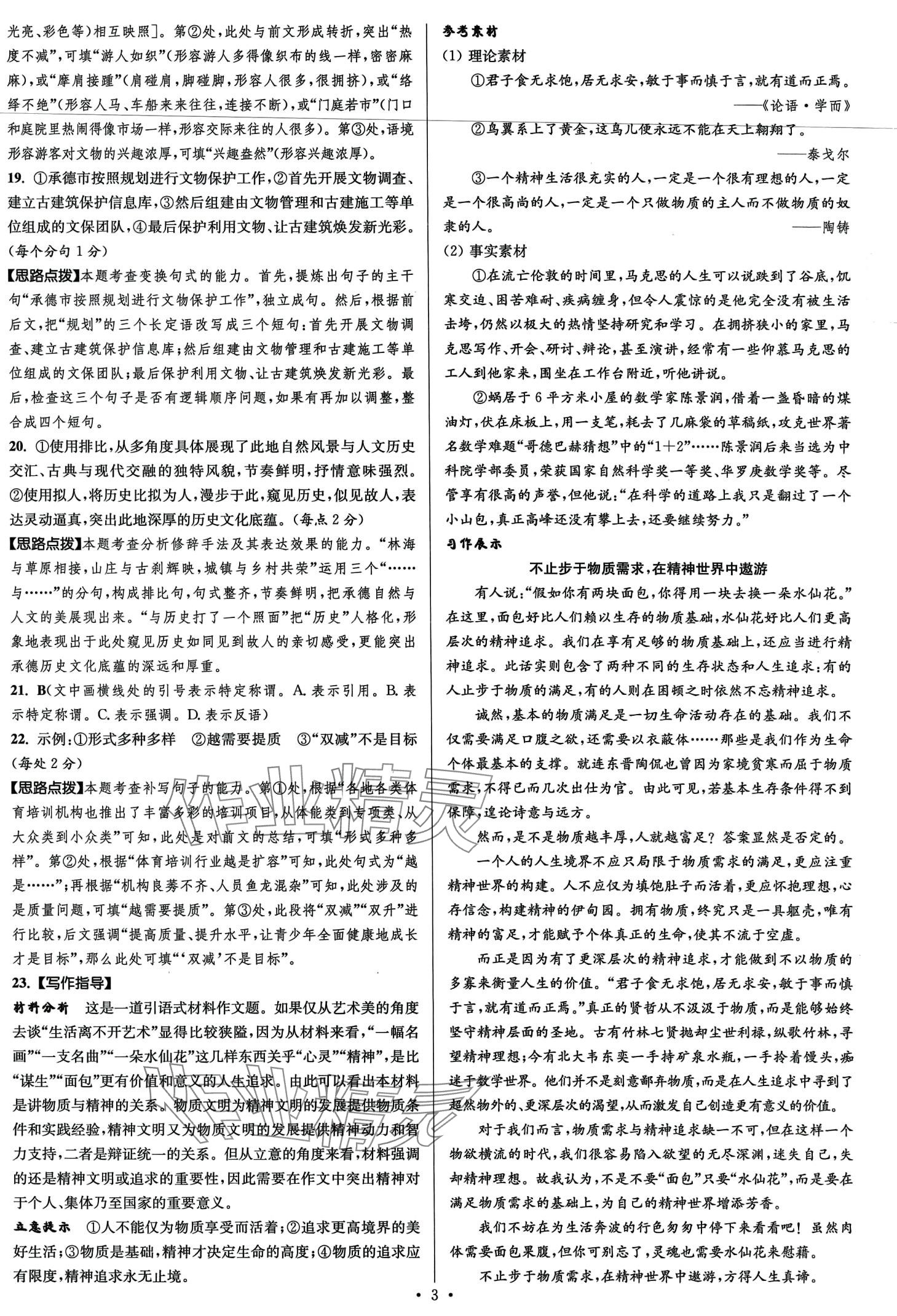 2024年模擬試卷匯編優(yōu)化38套高中語文&nbsp;第5頁