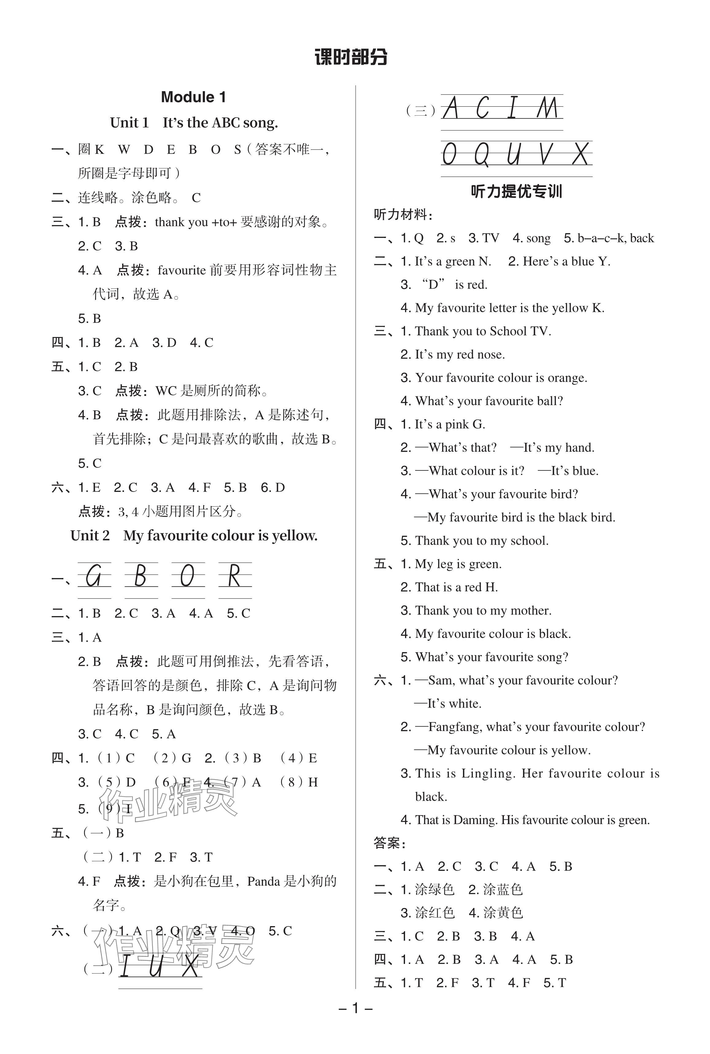 2024年綜合應(yīng)用創(chuàng)新題典中點(diǎn)三年級(jí)英語下冊(cè)外研版 參考答案第1頁(yè)