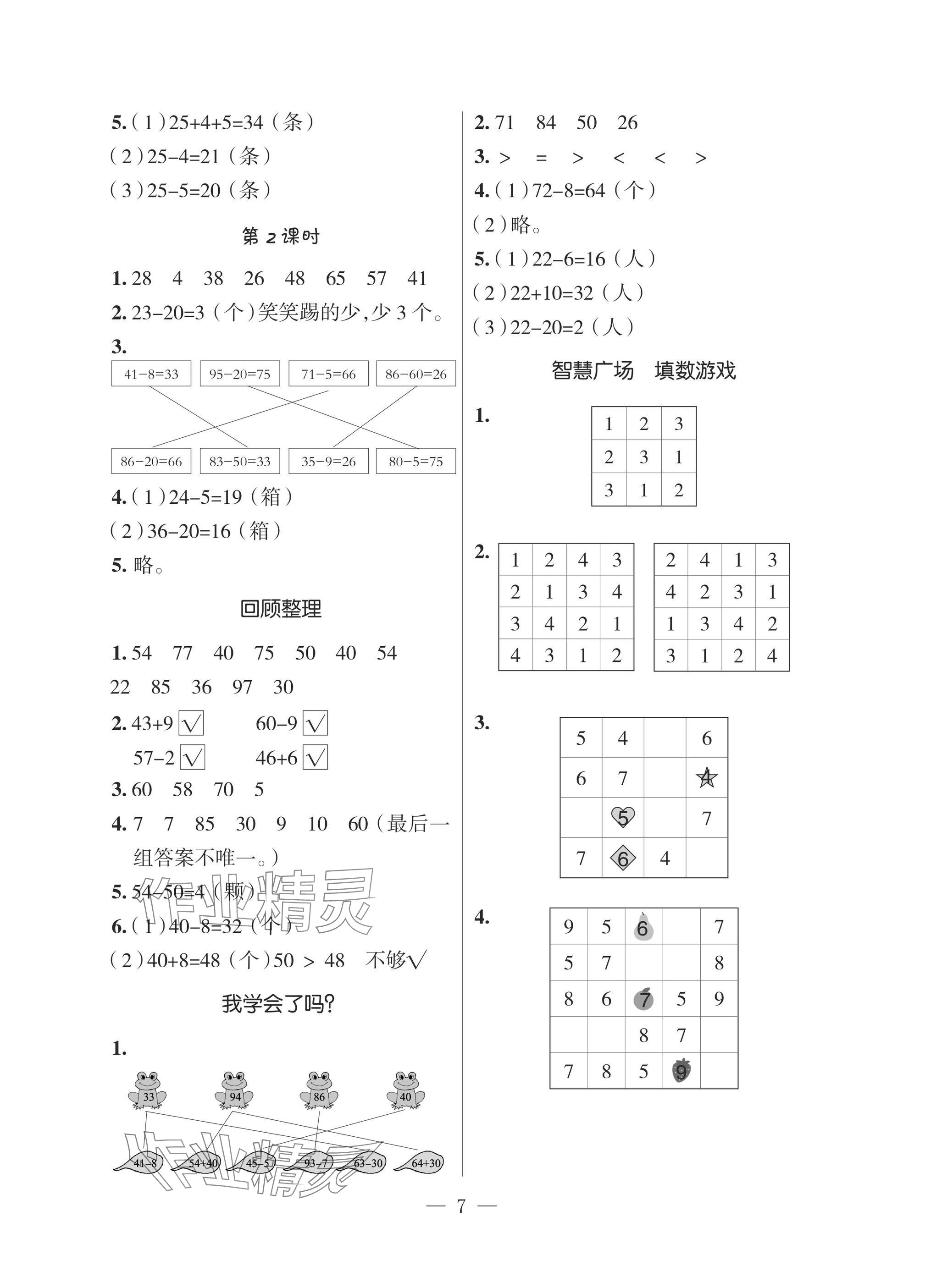 2025年新課堂同步學(xué)習(xí)與探究一年級數(shù)學(xué)下冊青島版 參考答案第6頁