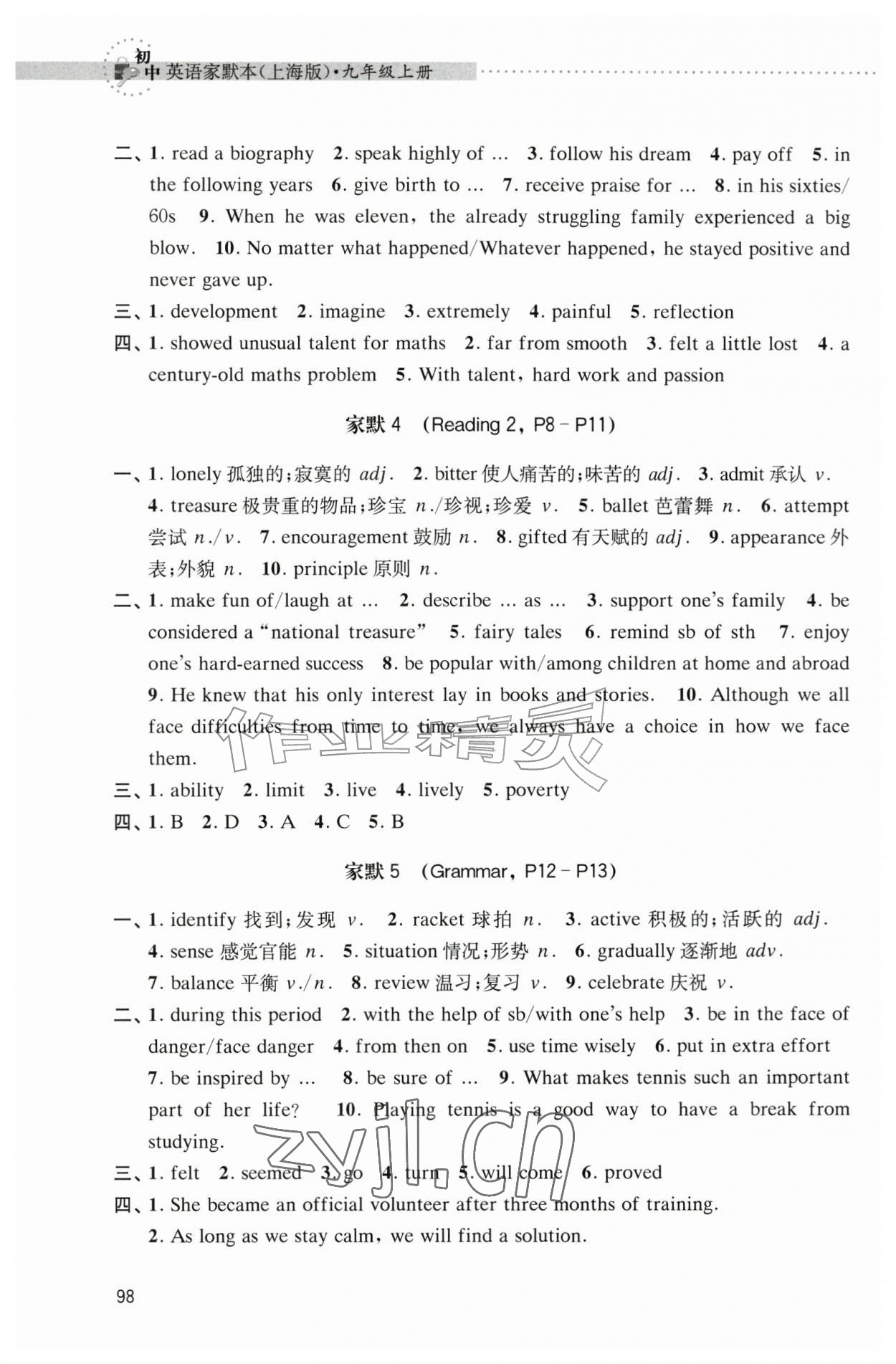 2026年牛津英语家默本九年级英语上册沪教版五四制&nbsp;第2页
