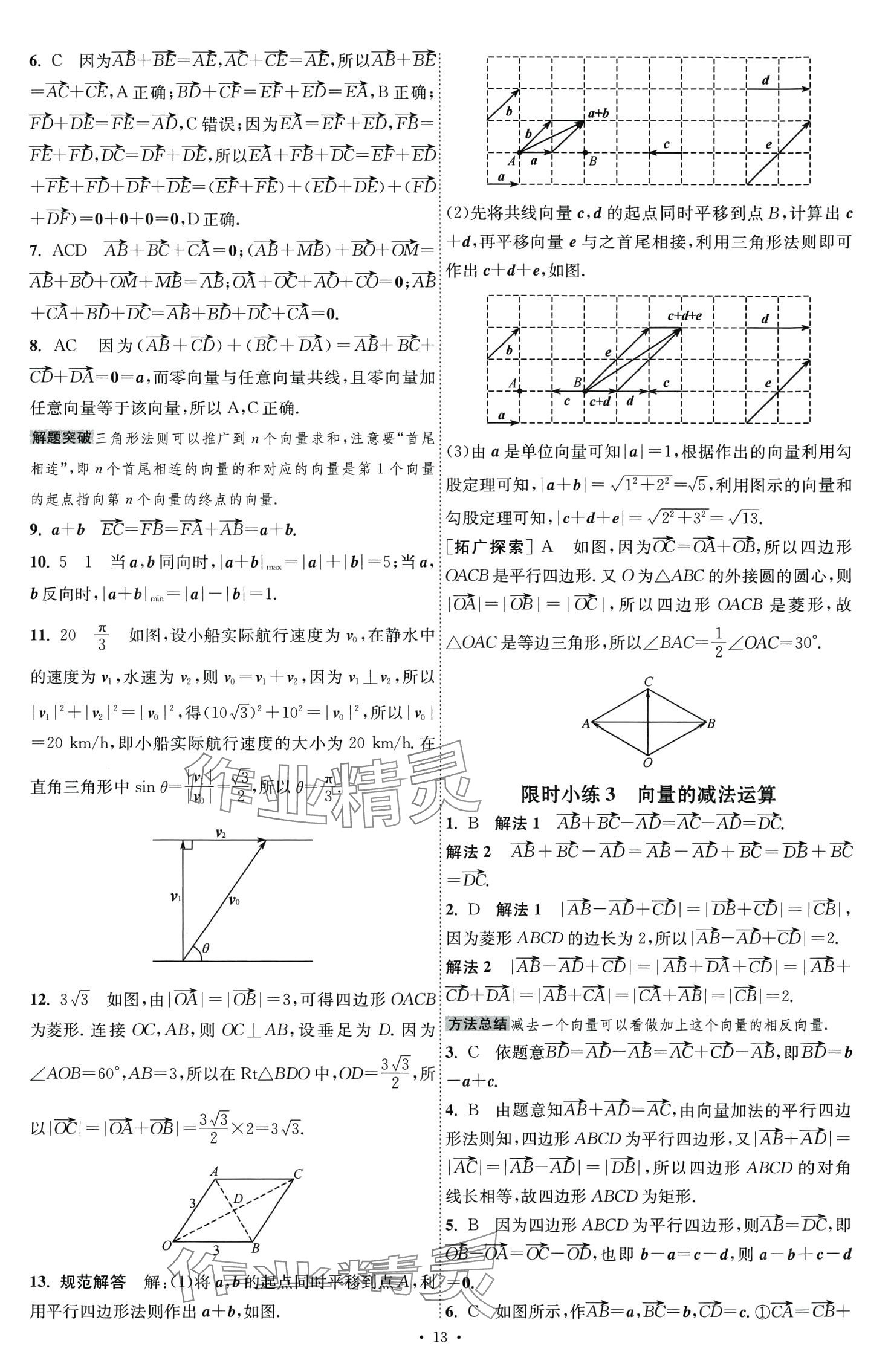 2024年小題狂做高中數(shù)學(xué)必修第二冊人教A版 第2頁