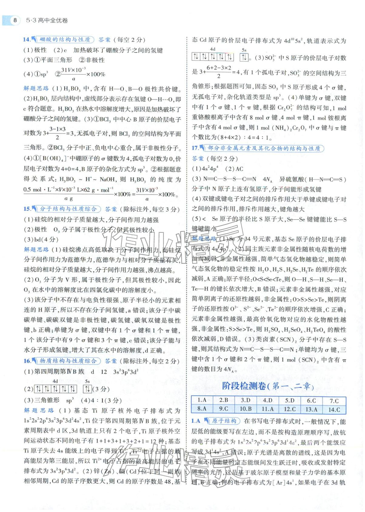 2025年53高中全優卷高中化學選擇性必修第二冊第三冊人教版&nbsp;參考答案第22頁