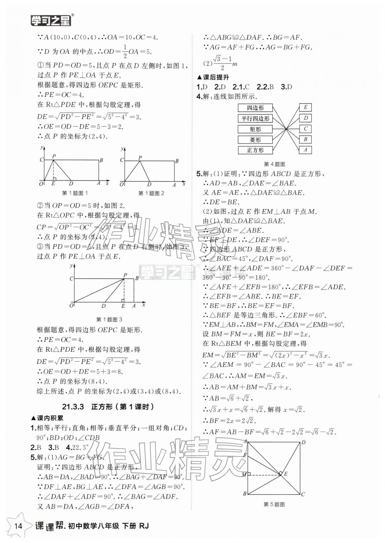 2026年課課幫八年級(jí)數(shù)學(xué)下冊(cè)人教版遼寧專版&nbsp;第14頁