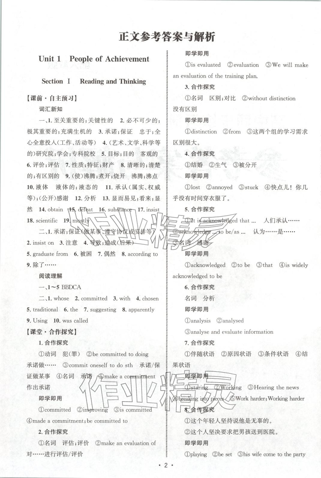 2025年同步练习册人民教育出版社高中英语选择性必修第一册人教版A山东专版 第1页