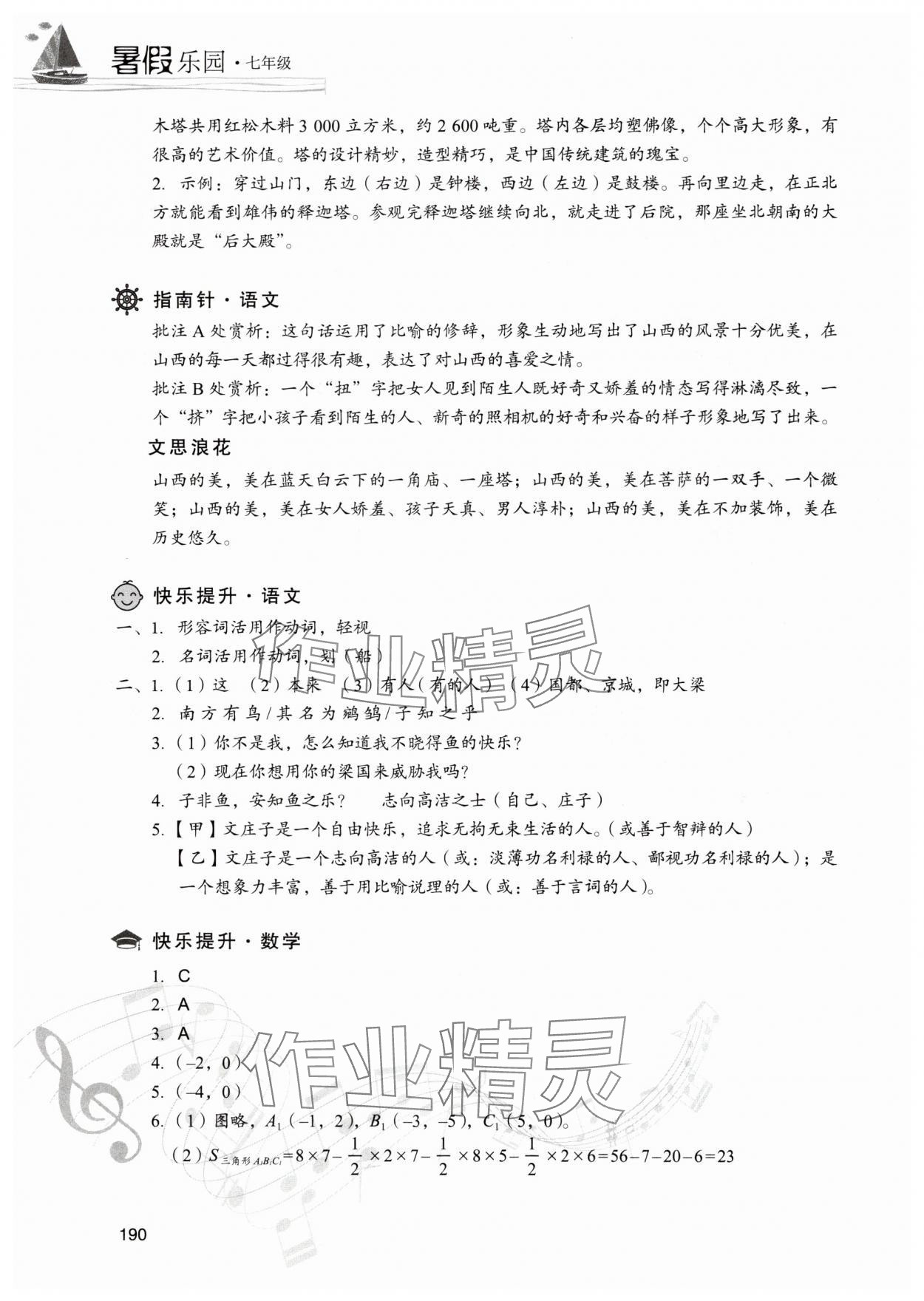 2025年暑假樂園七年級合訂本現(xiàn)代教育出版社 參考答案第3頁