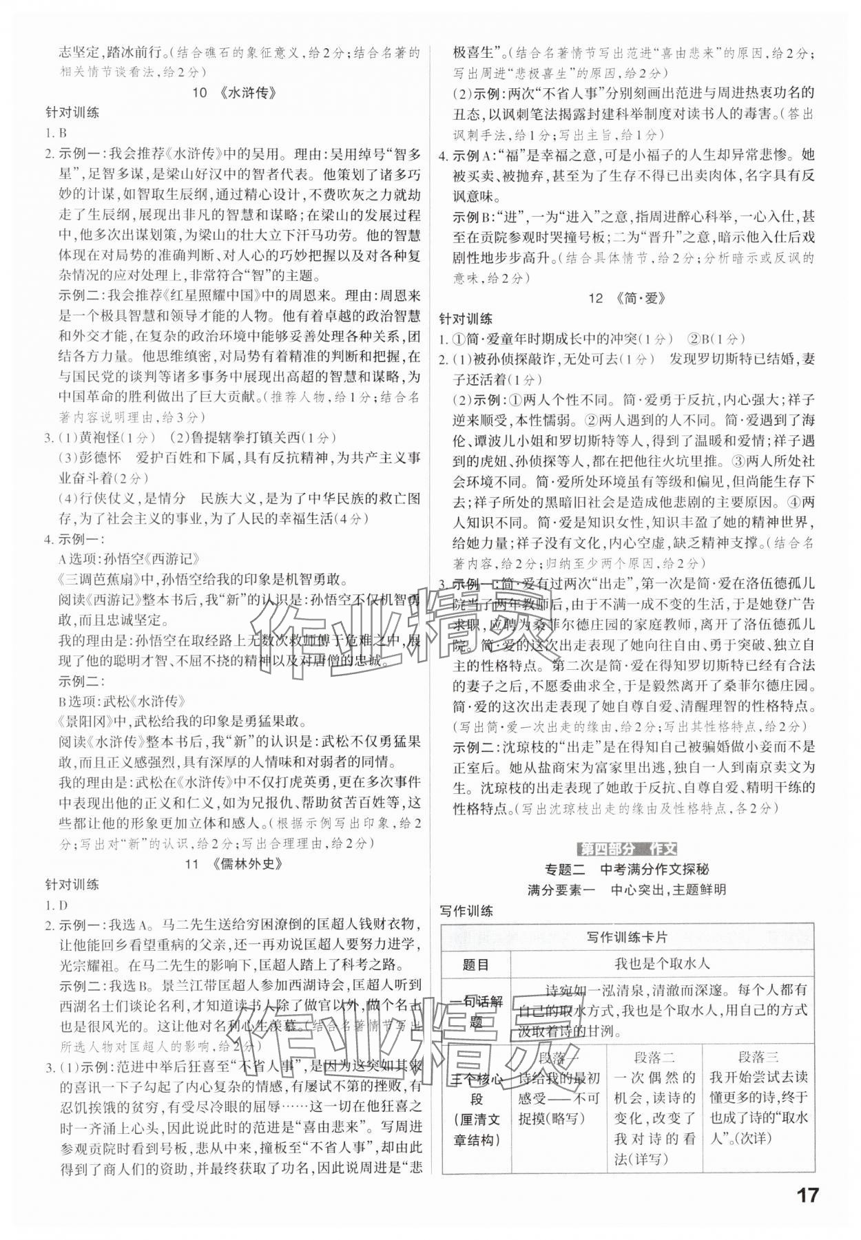 2025年滾動(dòng)遷移中考總復(fù)習(xí)語文廣東專版 第17頁