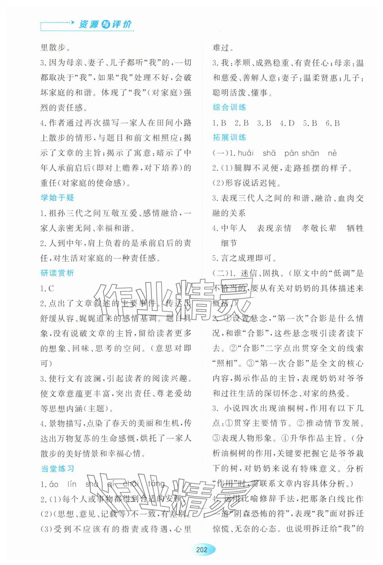 2023年資源與評價(jià)黑龍江教育出版社七年級語文上冊人教版大慶專版 第8頁