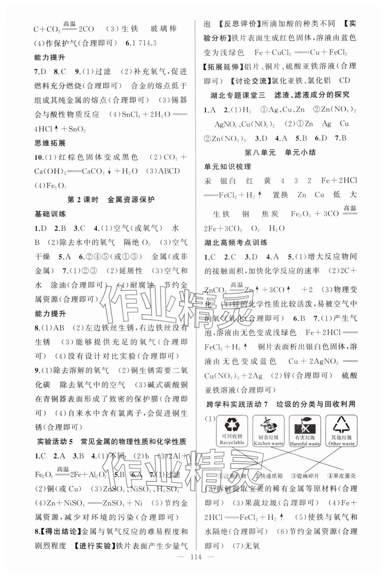 2025年原創(chuàng)新課堂九年級化學下冊人教版湖北專版 第2頁