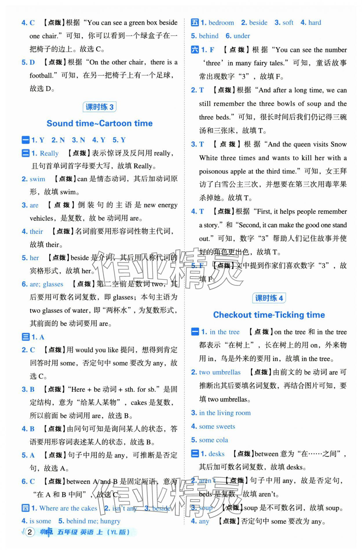 2024年綜合應(yīng)用創(chuàng)新題典中點(diǎn)五年級(jí)英語上冊(cè)譯林版 第2頁