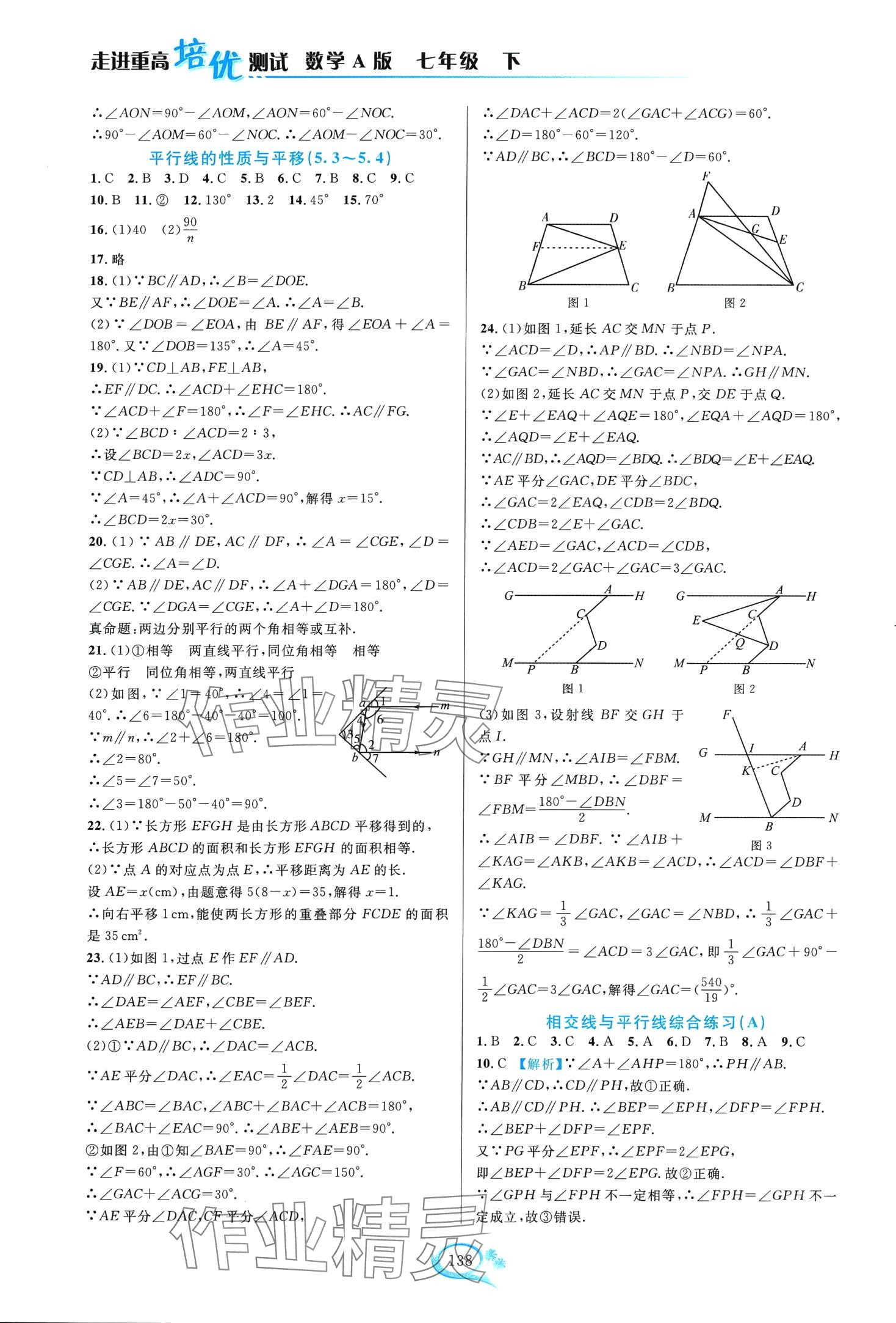 2024年走進重高培優(yōu)測試七年級數(shù)學(xué)下冊人教版A版 第2頁