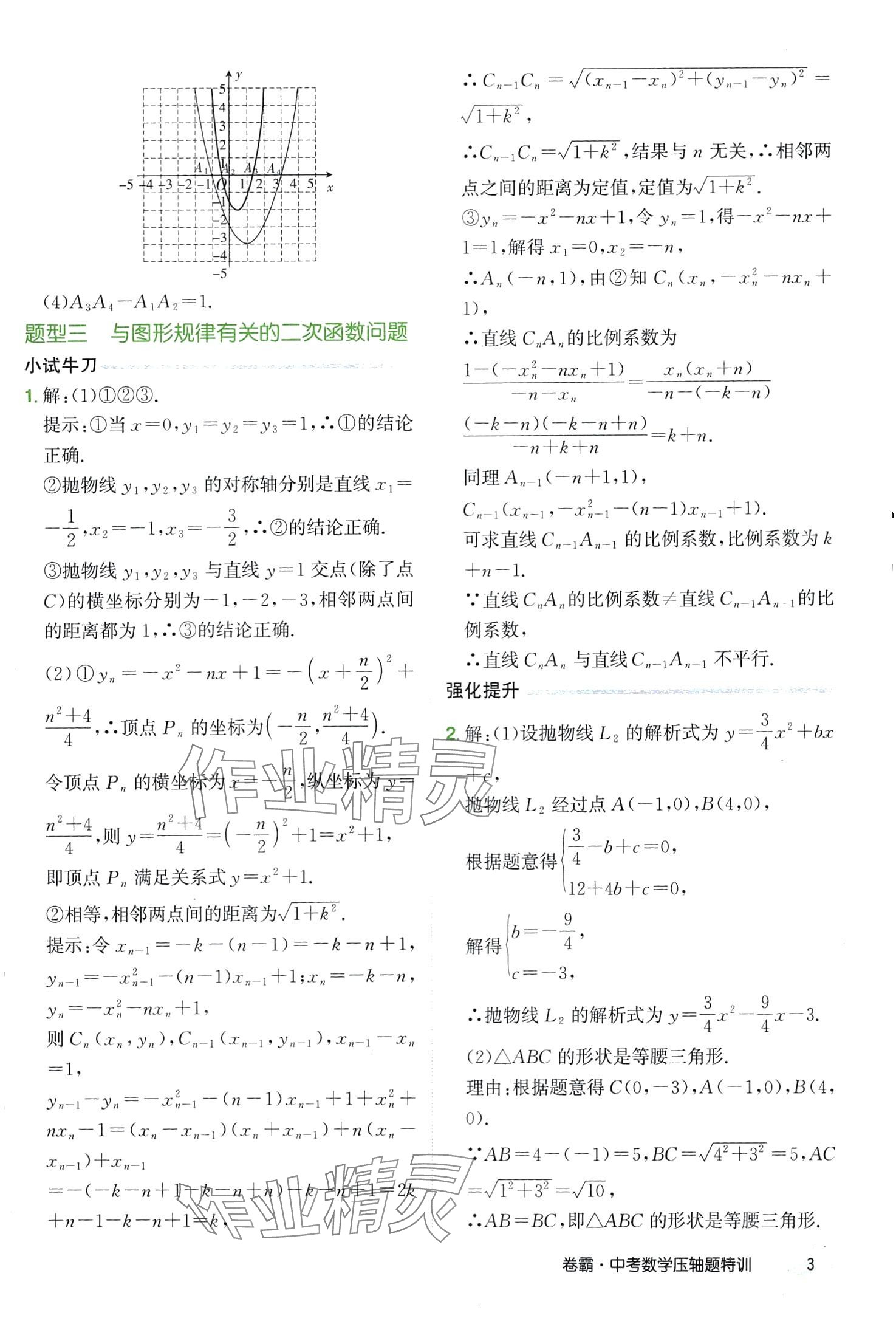 2024年金太陽教育卷霸壓軸題特訓(xùn)數(shù)學(xué)中考 第3頁