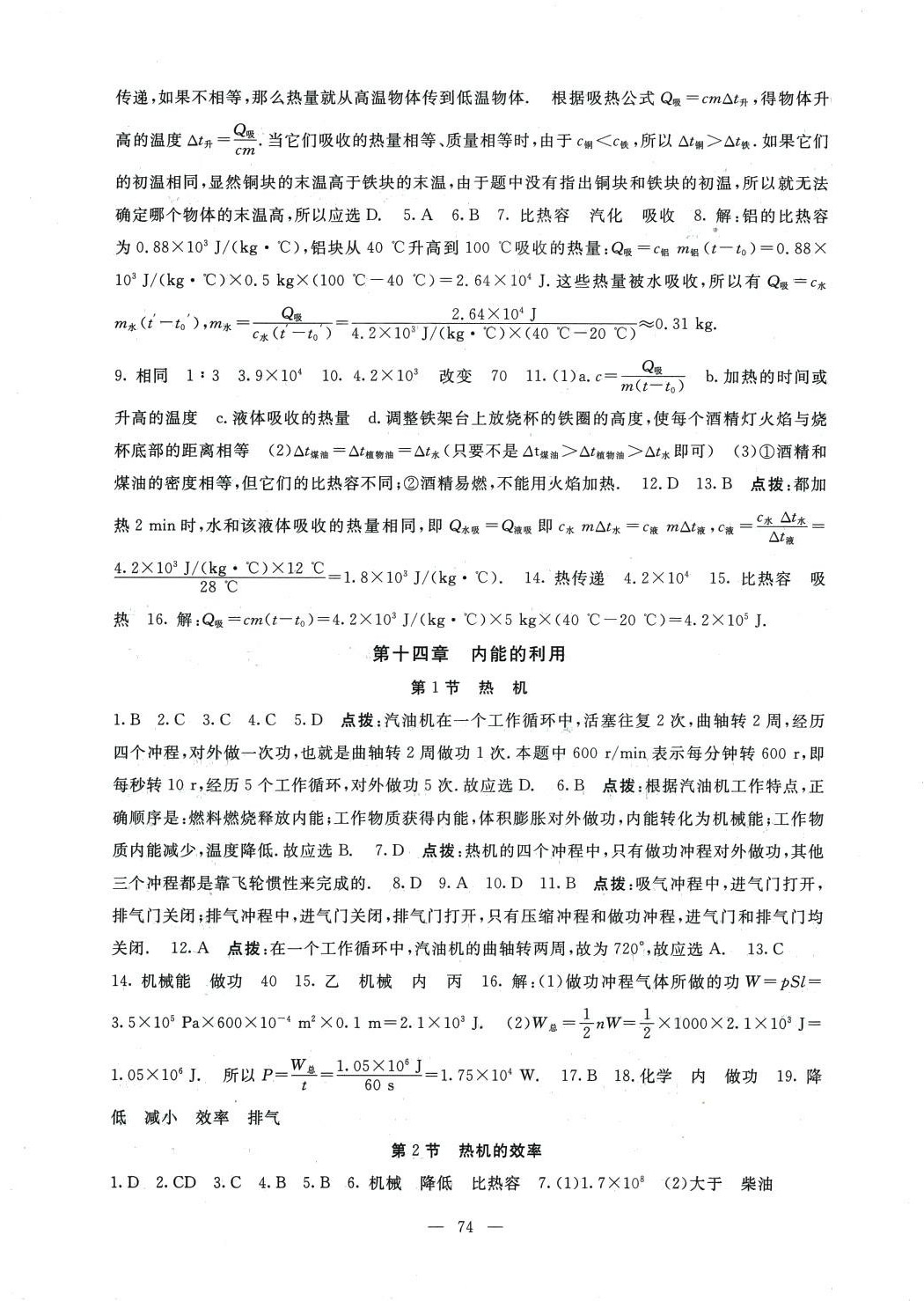 2024年名師講壇一課一練九年級(jí)物理全一冊(cè)人教版 第2頁(yè)