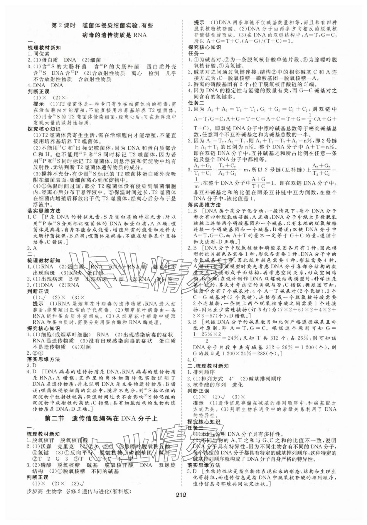 2025年步步高學(xué)習(xí)筆記高中生物必修2浙科版 參考答案第7頁