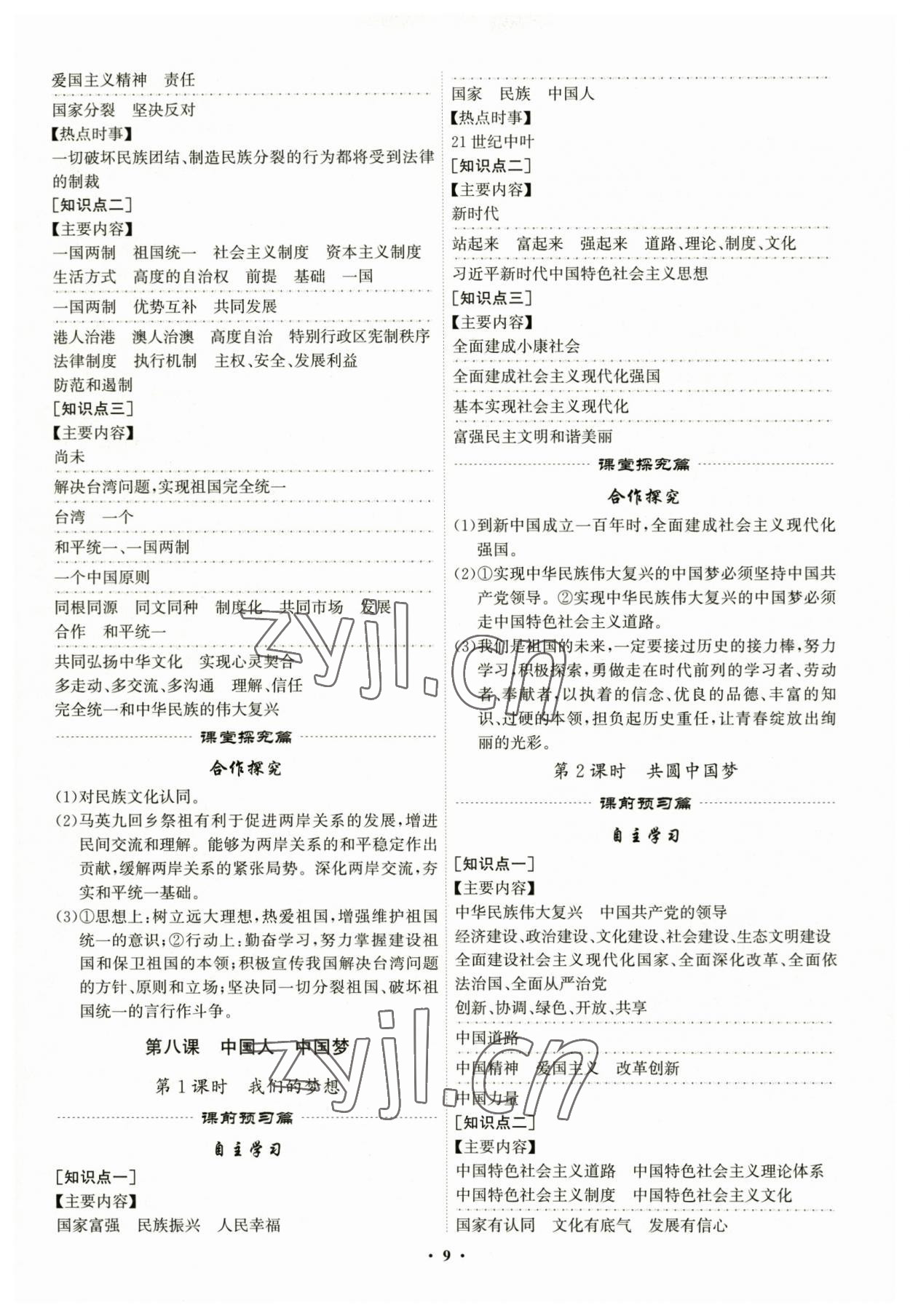 2023年精準同步九年級道德與法治全一冊人教版廣州專版 第9頁